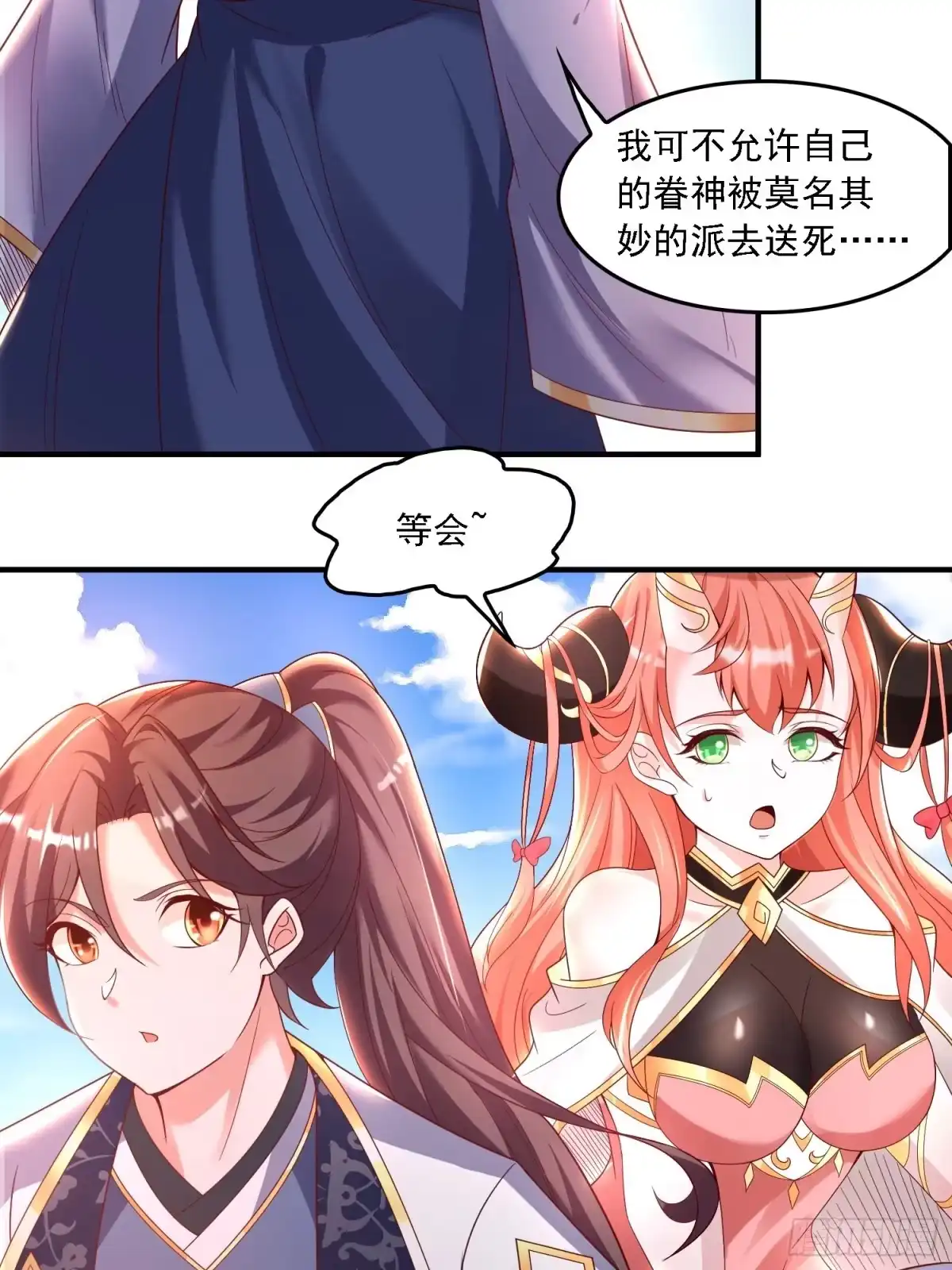 降神战纪 第143话 初礼献给主人 第18页