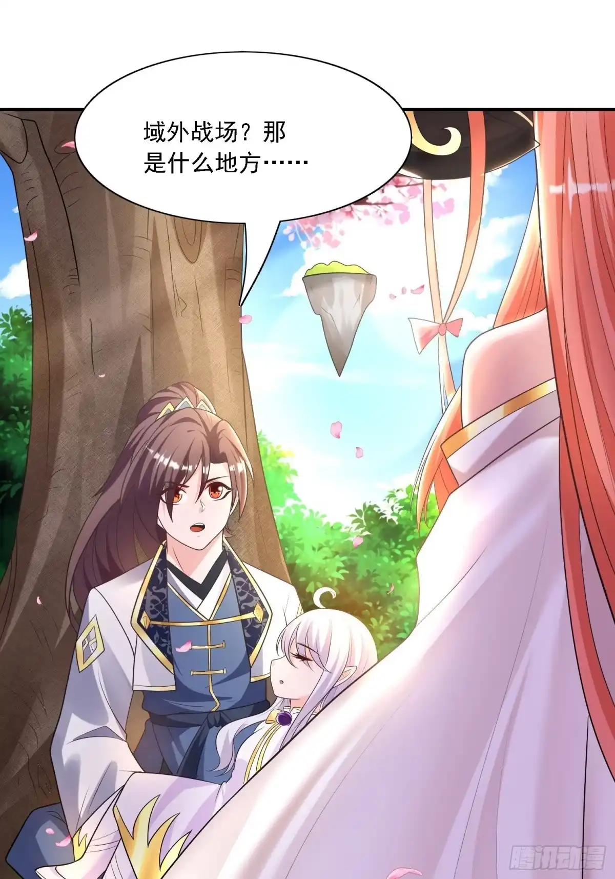 降神战纪 第143话 初礼献给主人 第4页