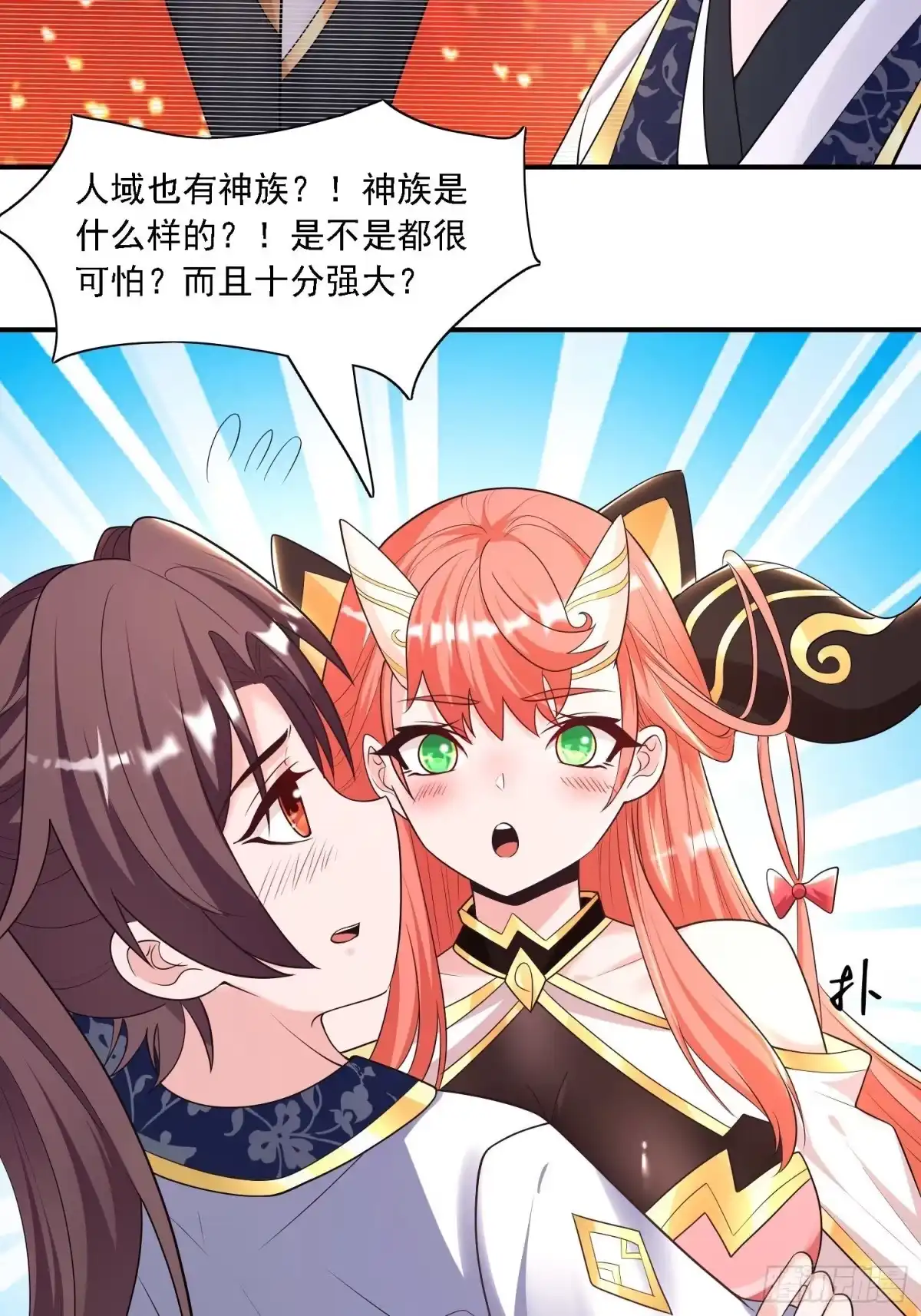 降神战纪 第143话 初礼献给主人 第8页