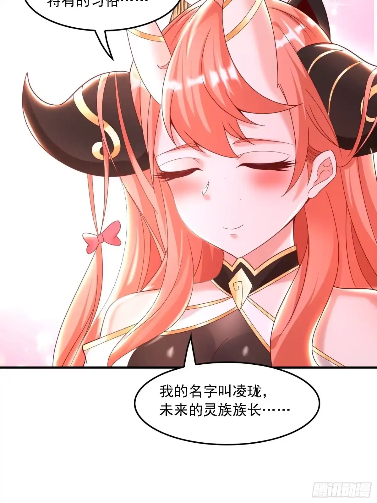 降神战纪 第143话 初礼献给主人 第22页