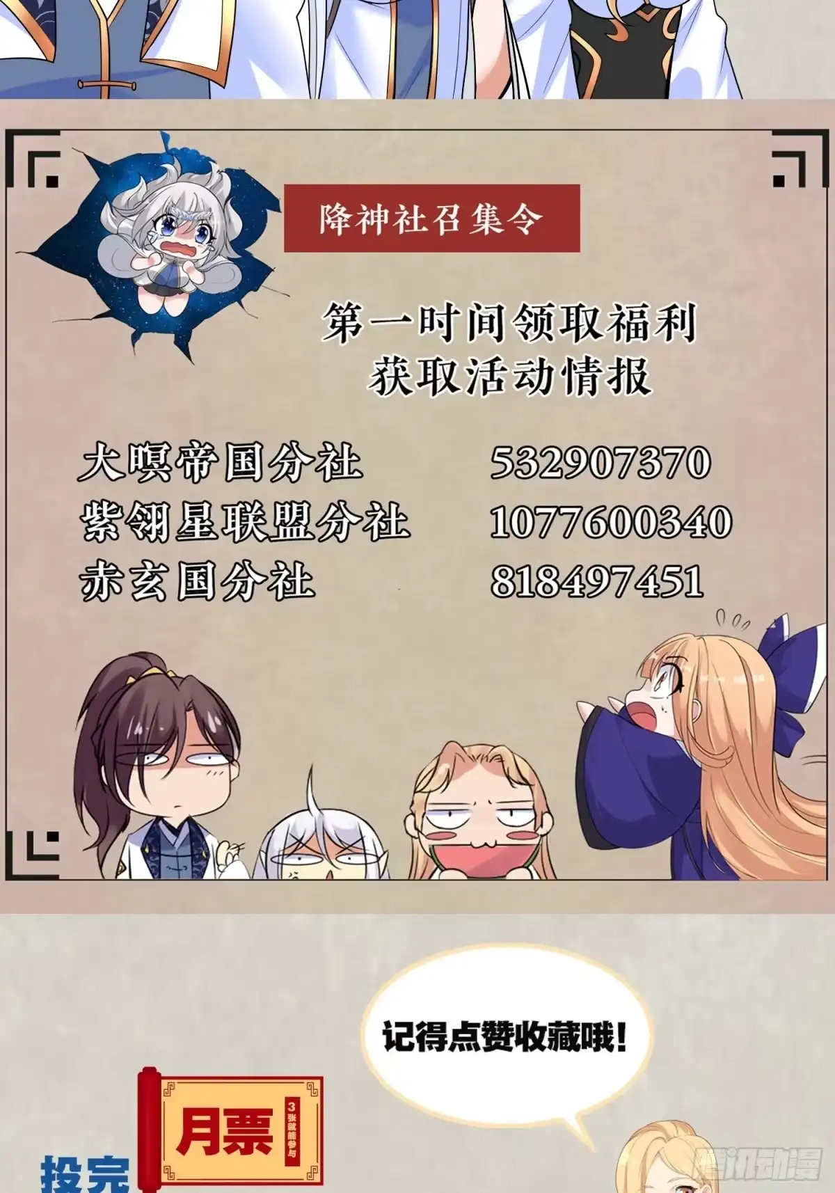 降神战纪 第143话 初礼献给主人 第42页