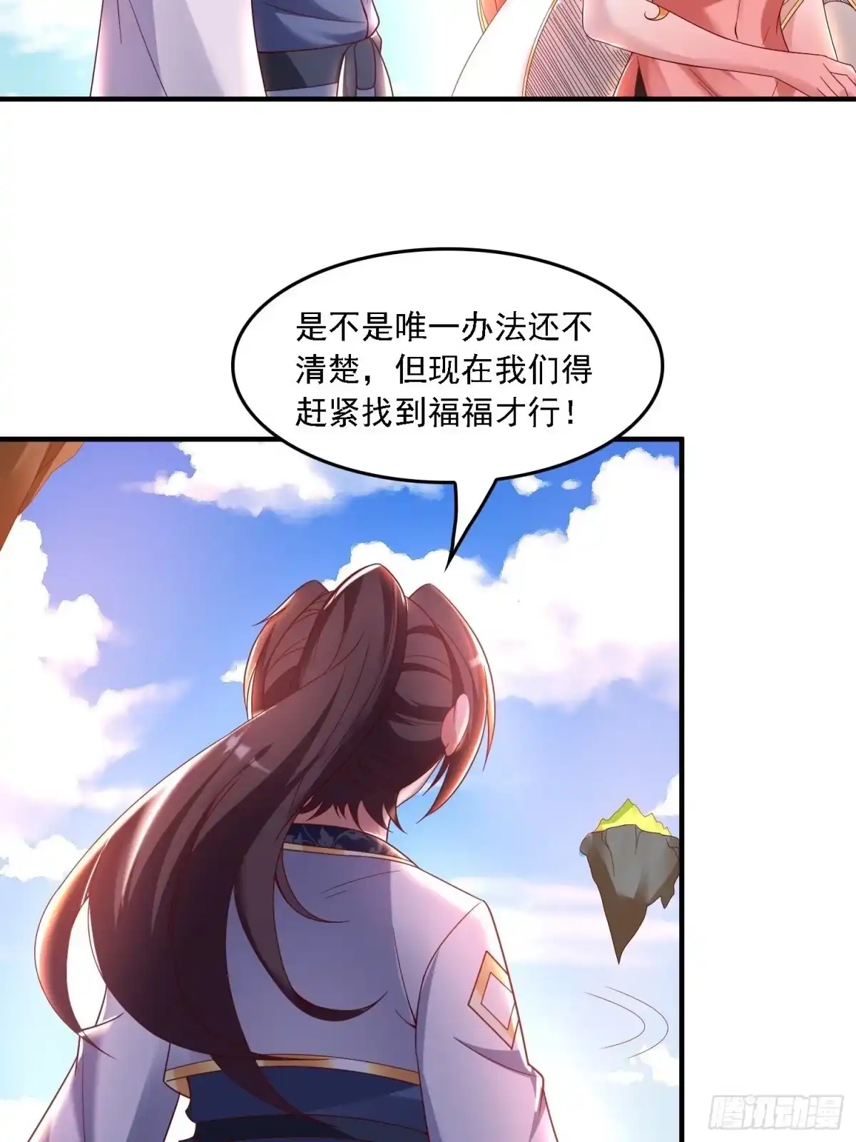 降神战纪 第143话 初礼献给主人 第17页