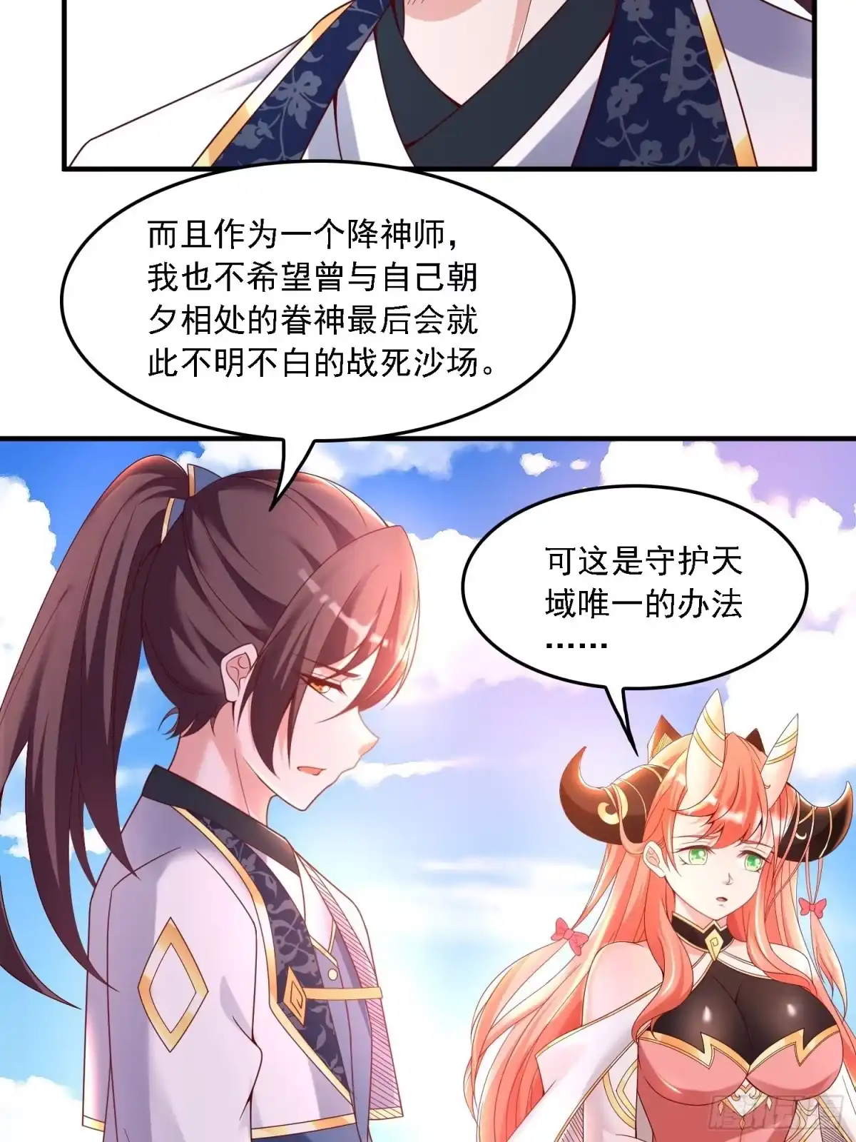 降神战纪 第143话 初礼献给主人 第16页