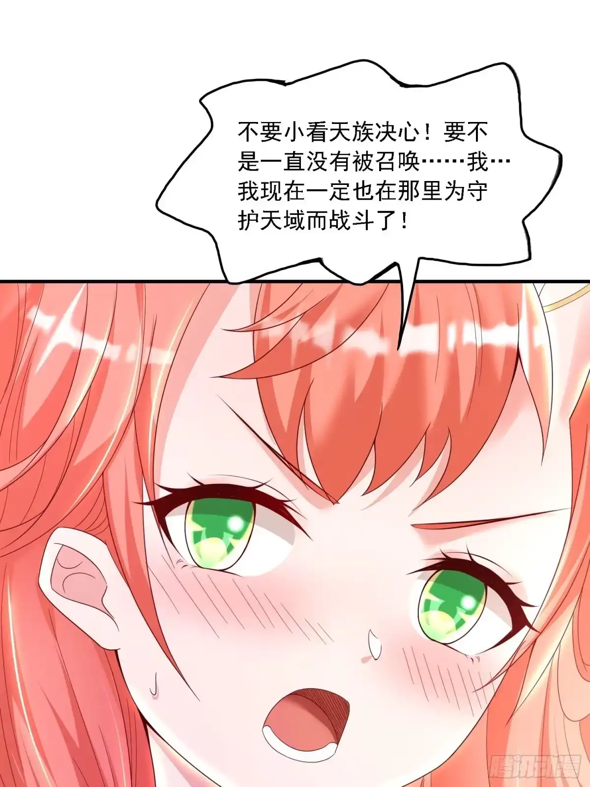降神战纪 第143话 初礼献给主人 第14页