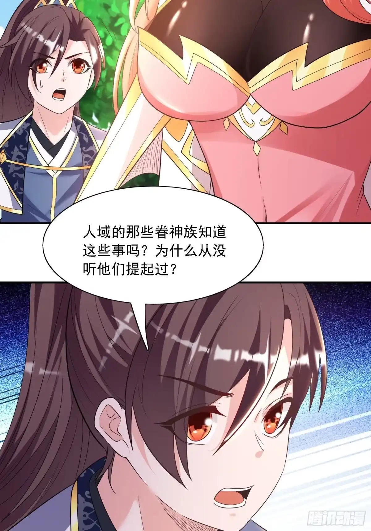 降神战纪 第143话 初礼献给主人 第11页