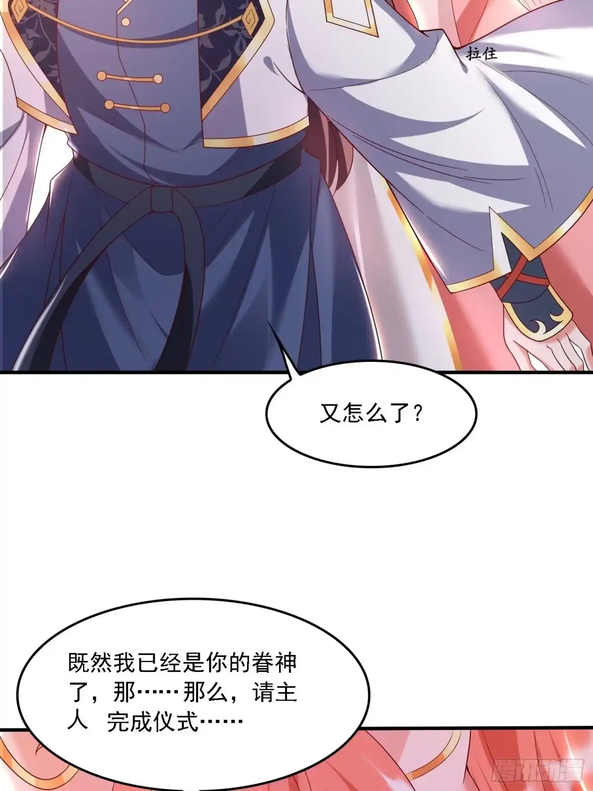 降神战纪 第143话 初礼献给主人 第19页
