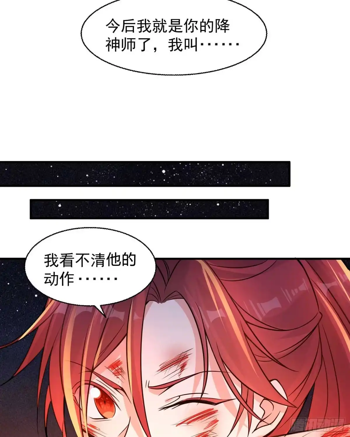 降神战纪 第12话 带他走 第59页