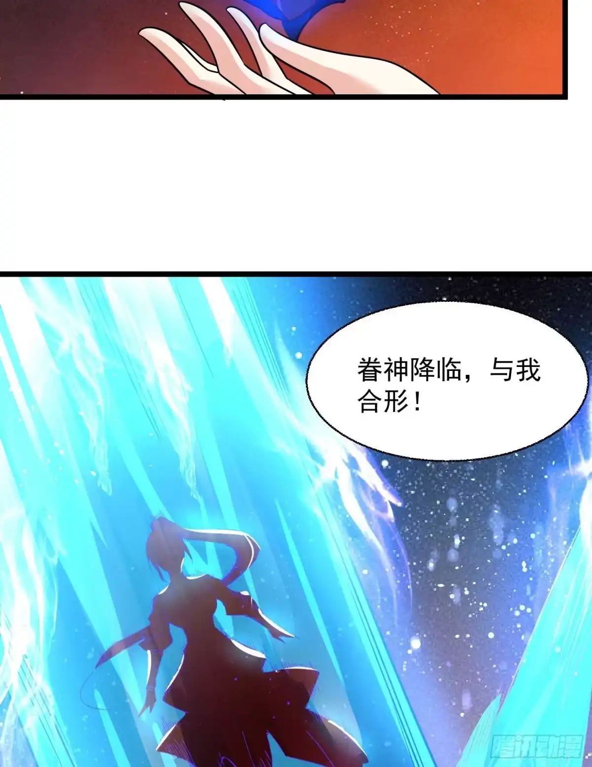 降神战纪 第12话 带他走 第16页