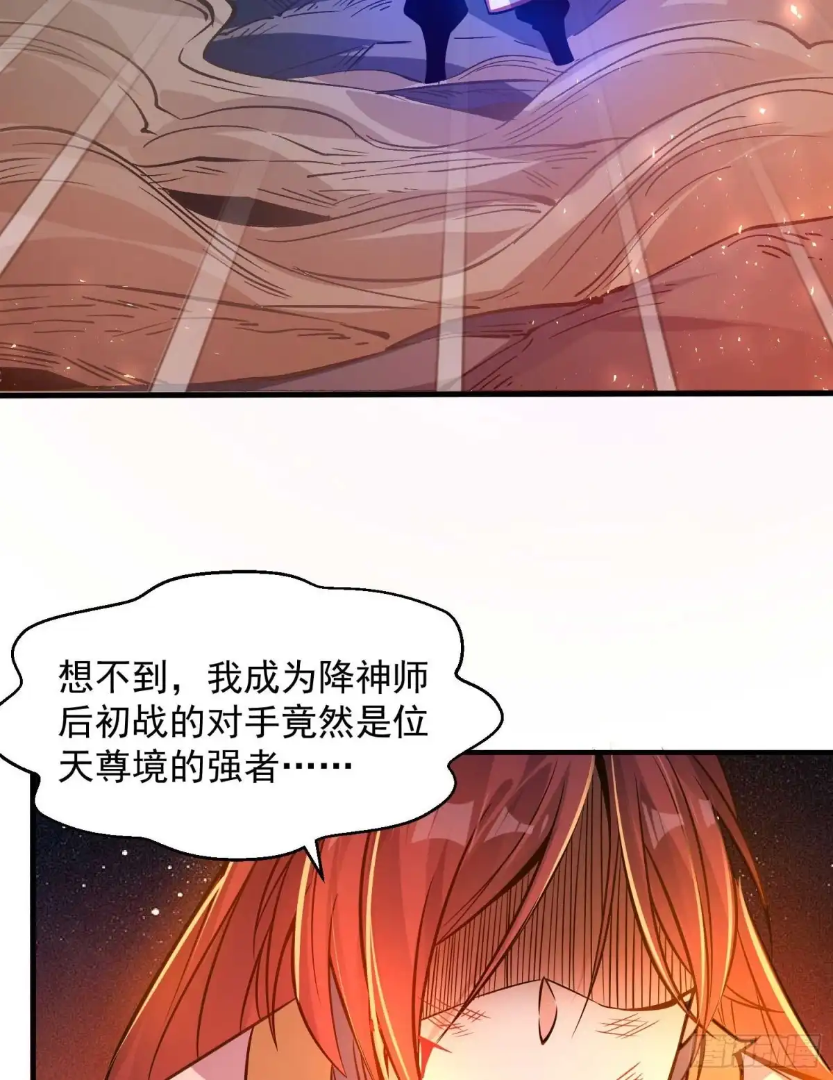 降神战纪 第12话 带他走 第30页