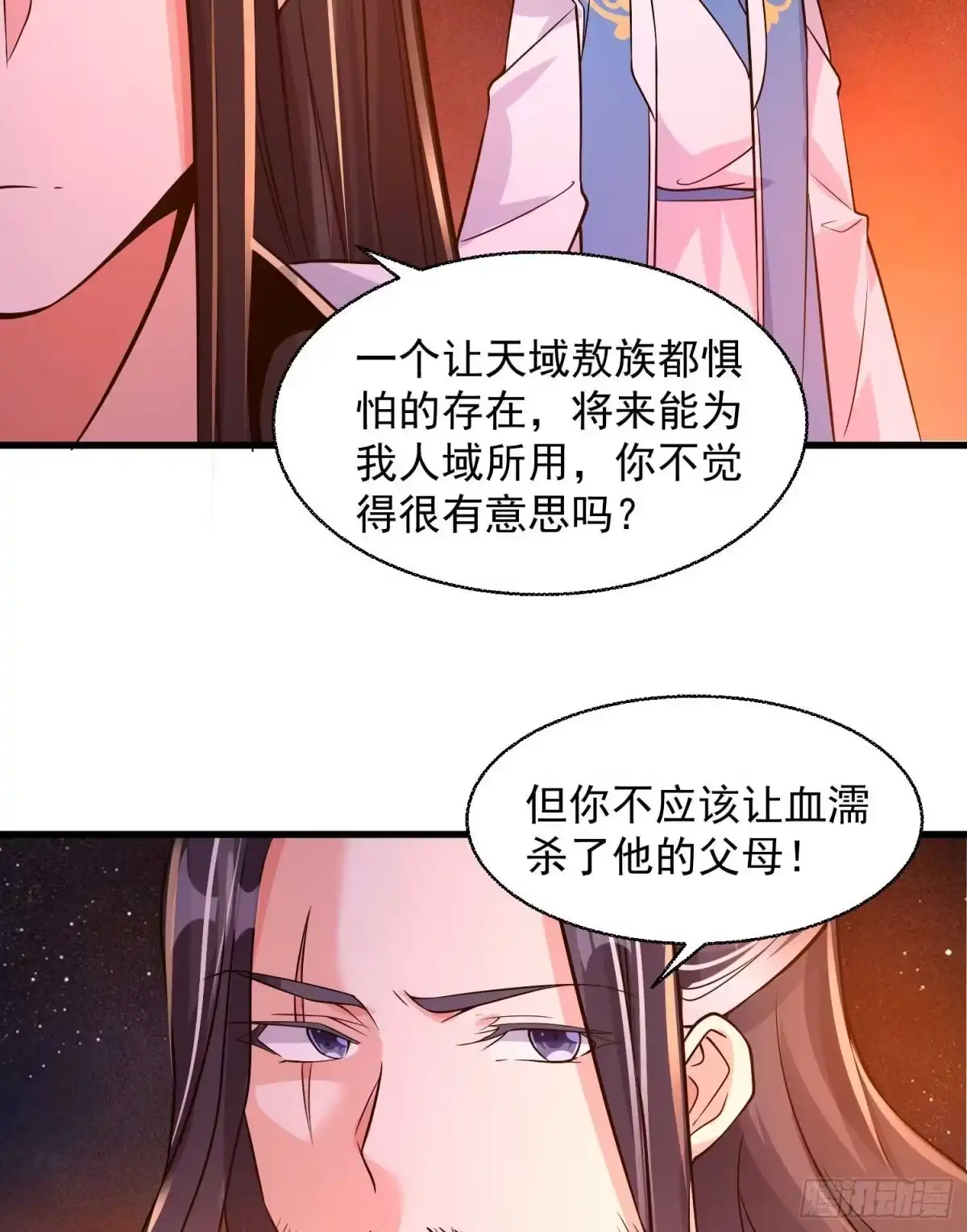 降神战纪 第12话 带他走 第52页