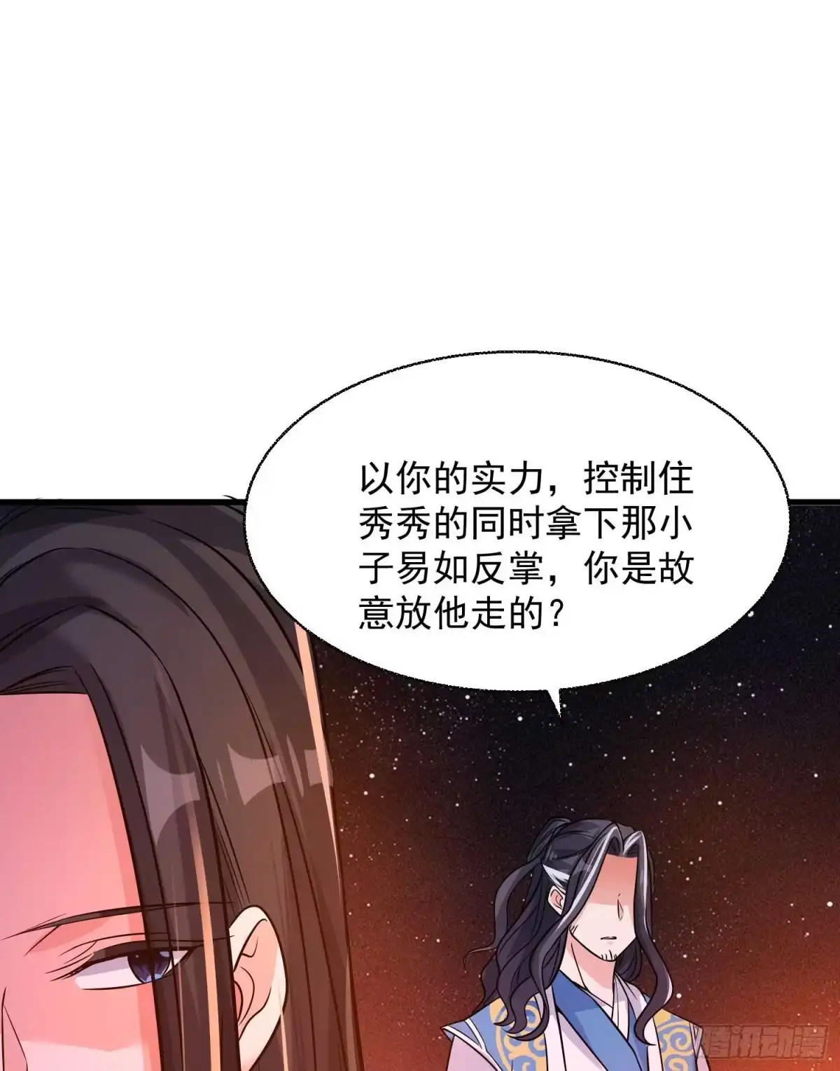 降神战纪 第12话 带他走 第51页