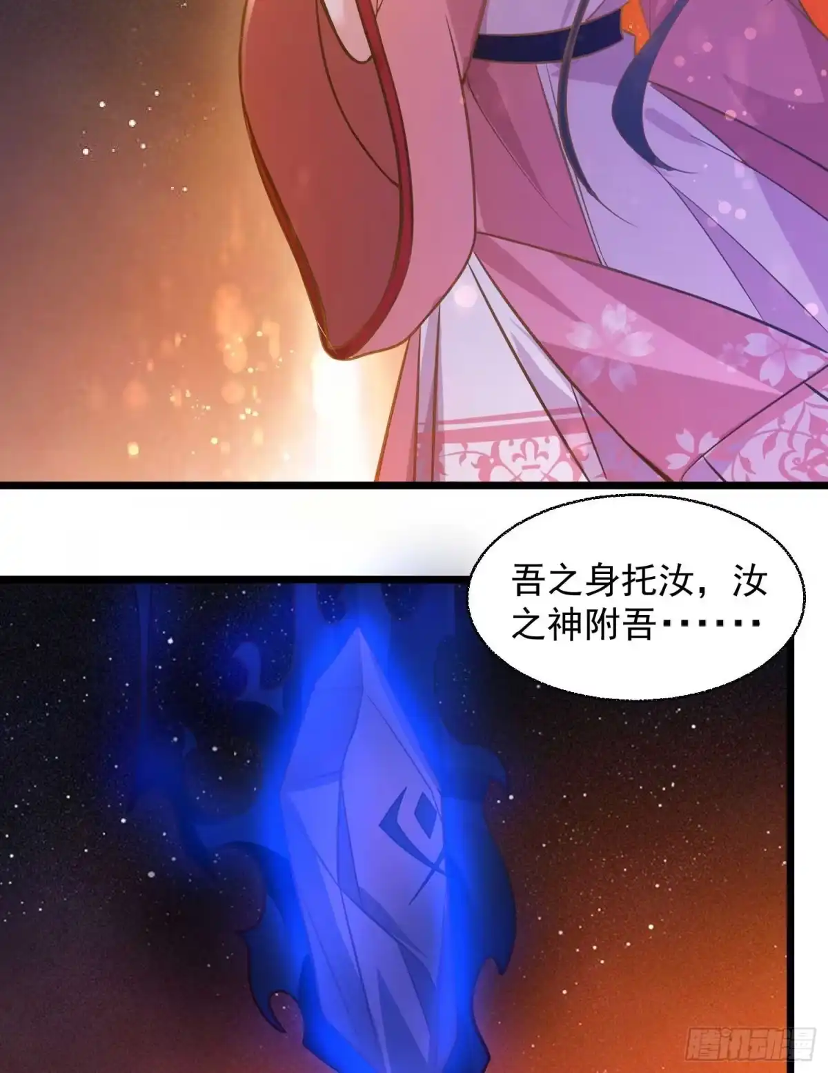 降神战纪 第12话 带他走 第15页