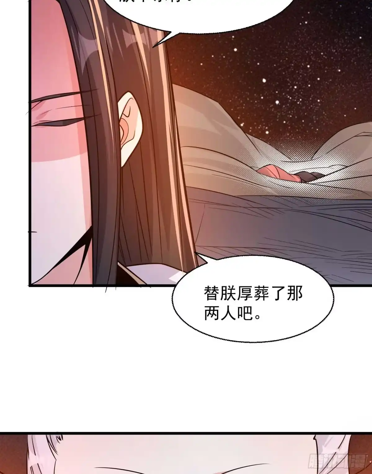 降神战纪 第12话 带他走 第57页