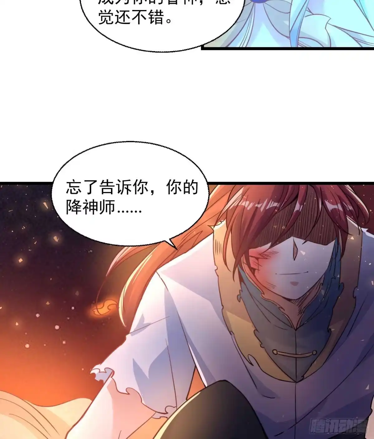 降神战纪 第12话 带他走 第7页