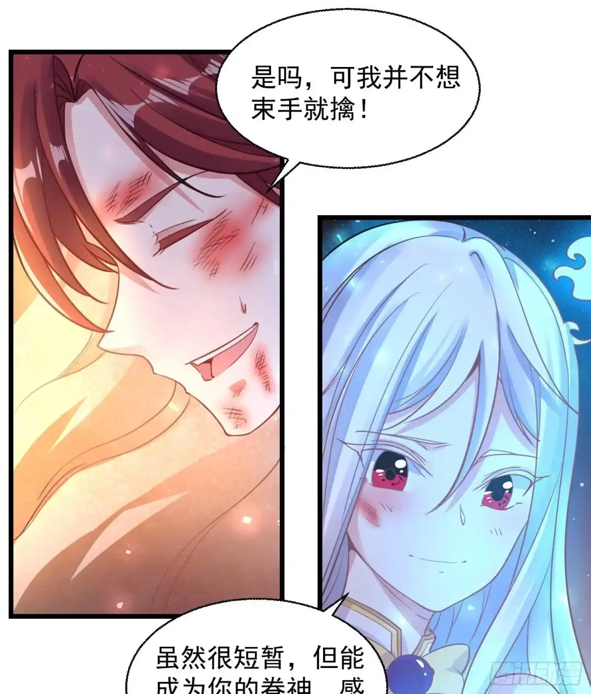 降神战纪 第12话 带他走 第6页