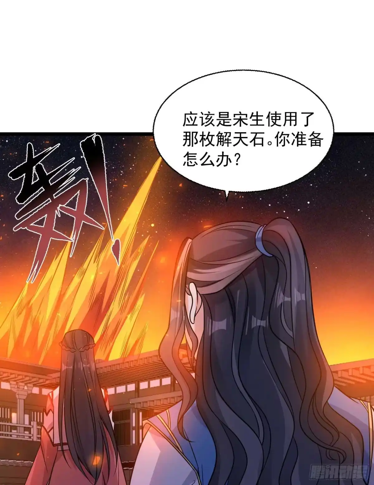 降神战纪 第12话 带他走 第11页