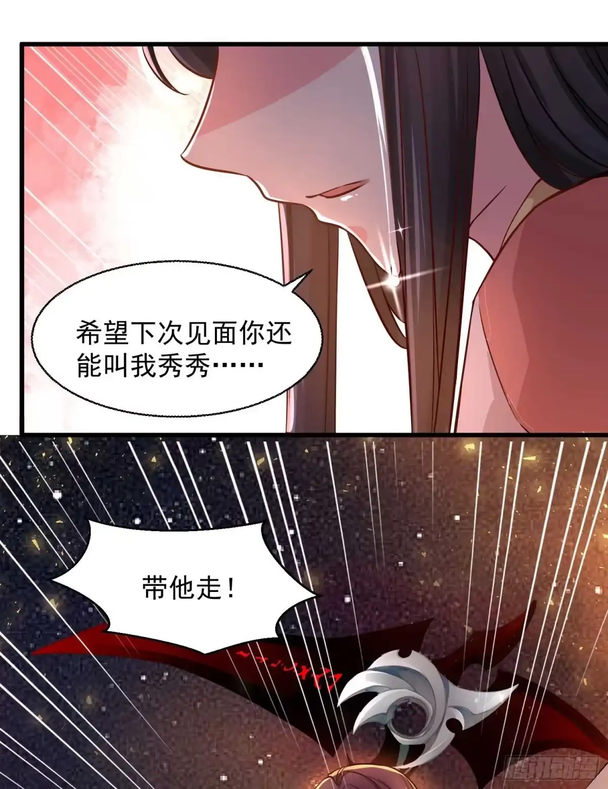 降神战纪 第12话 带他走 第42页