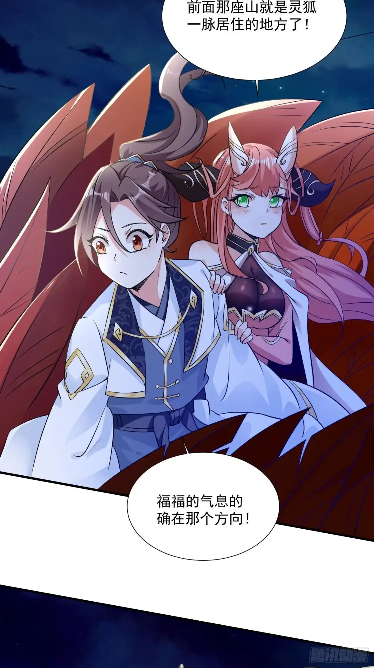 降神战纪 第144话 福福的姐姐们 第29页