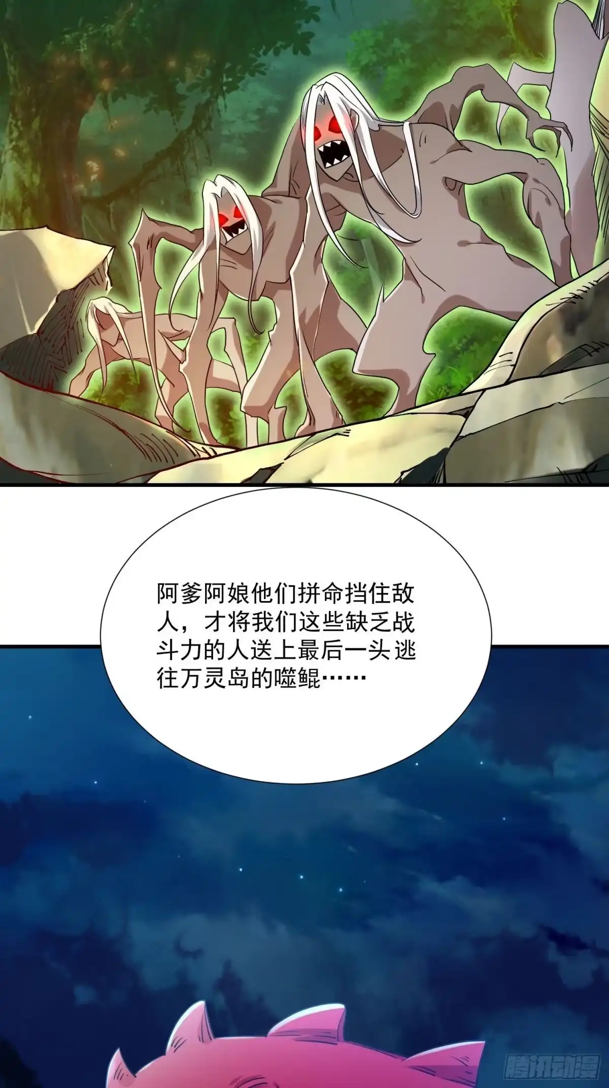 降神战纪 第144话 福福的姐姐们 第18页