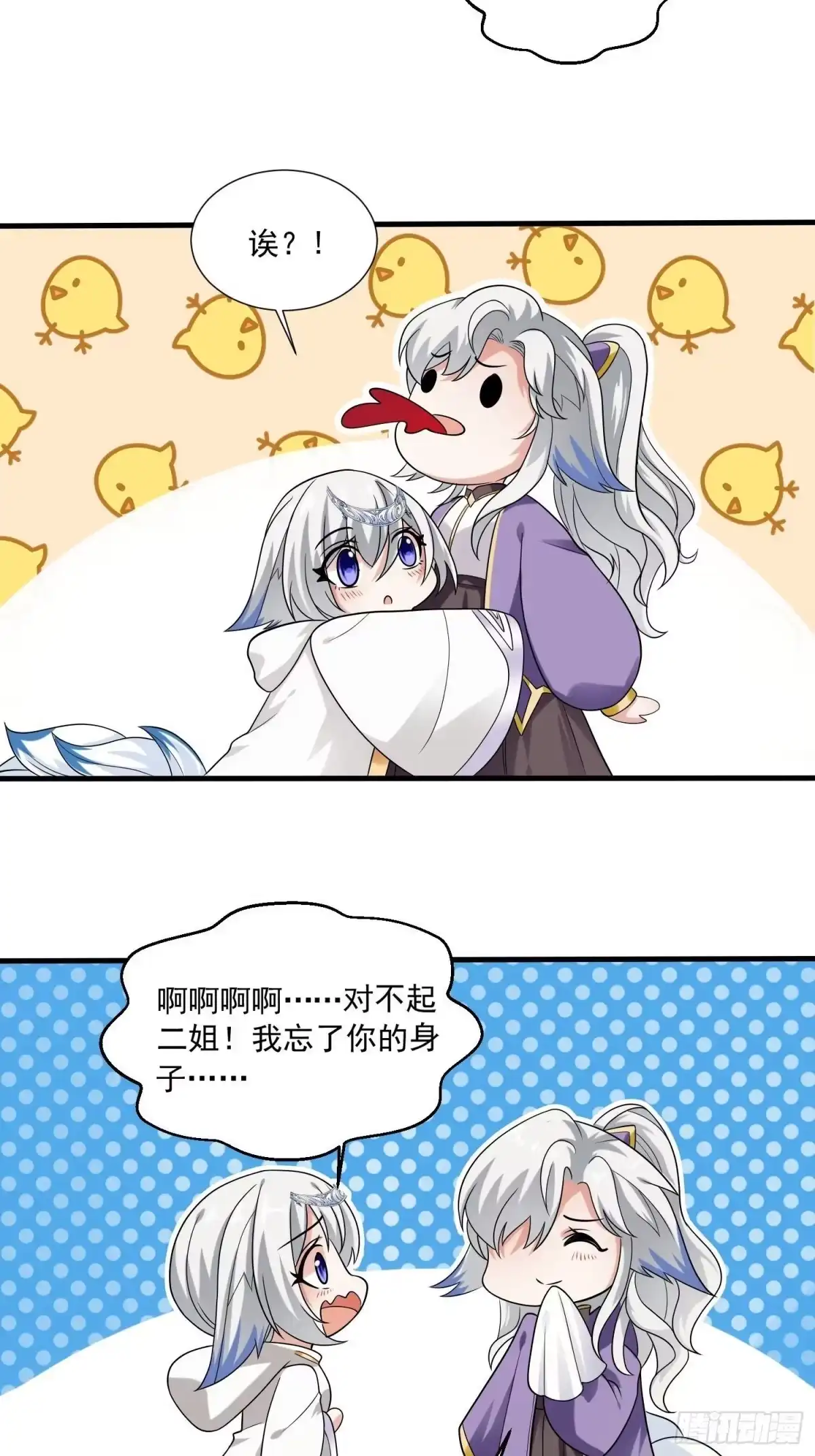 降神战纪 第144话 福福的姐姐们 第6页