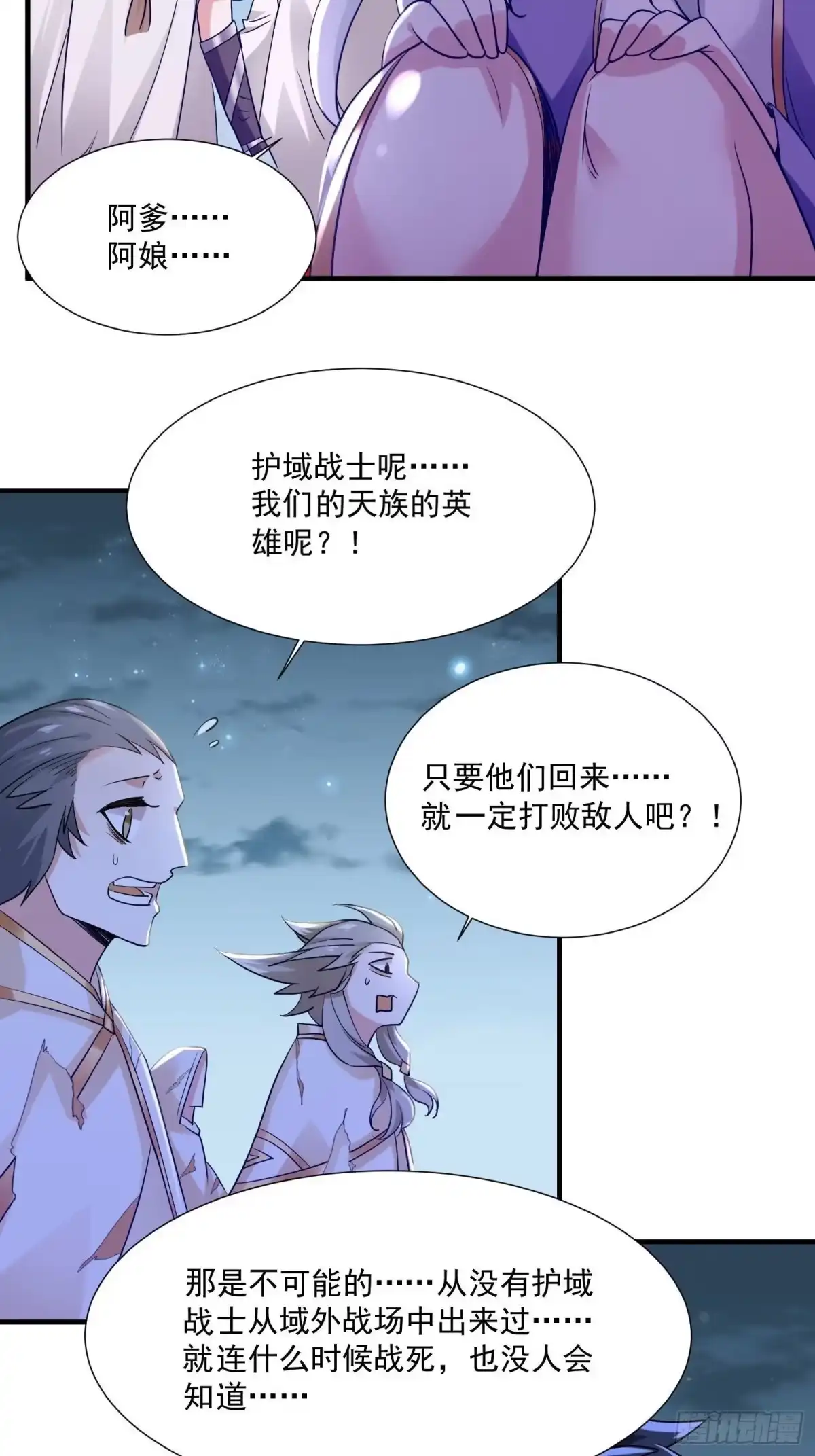 降神战纪 第144话 福福的姐姐们 第20页