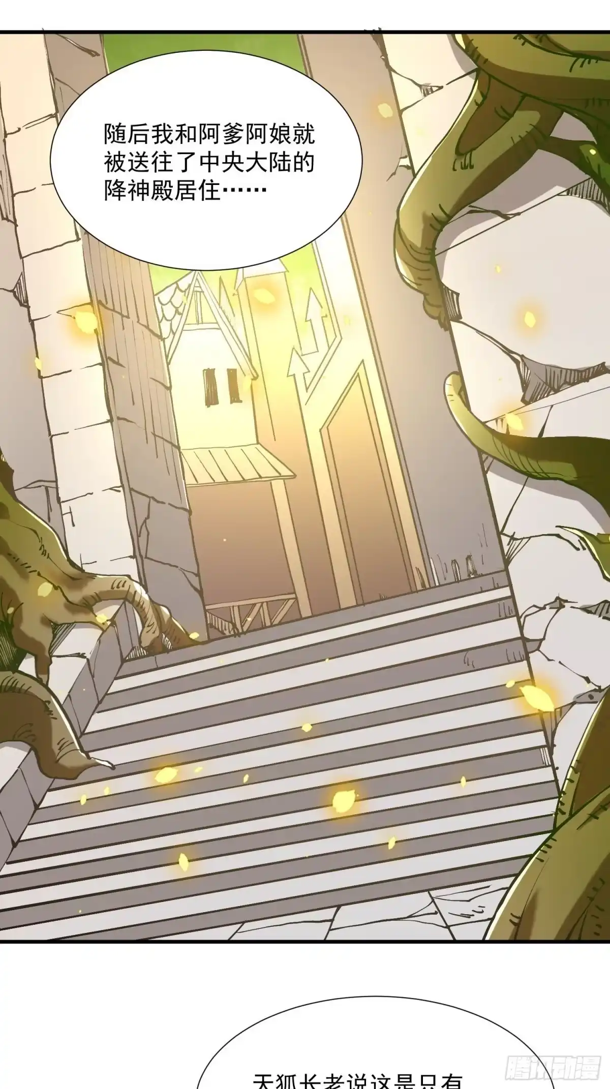 降神战纪 第144话 福福的姐姐们 第15页
