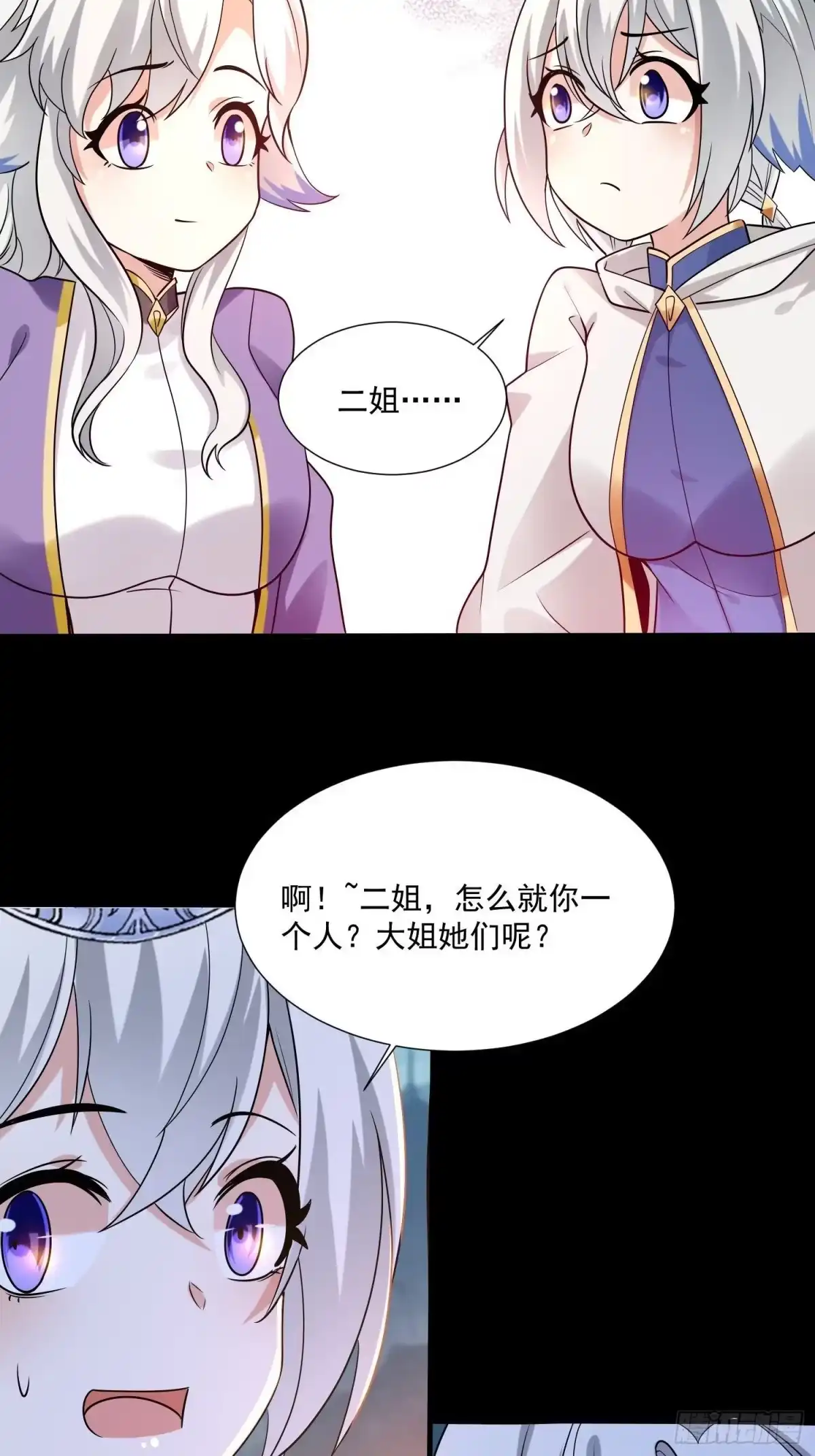 降神战纪 第144话 福福的姐姐们 第11页