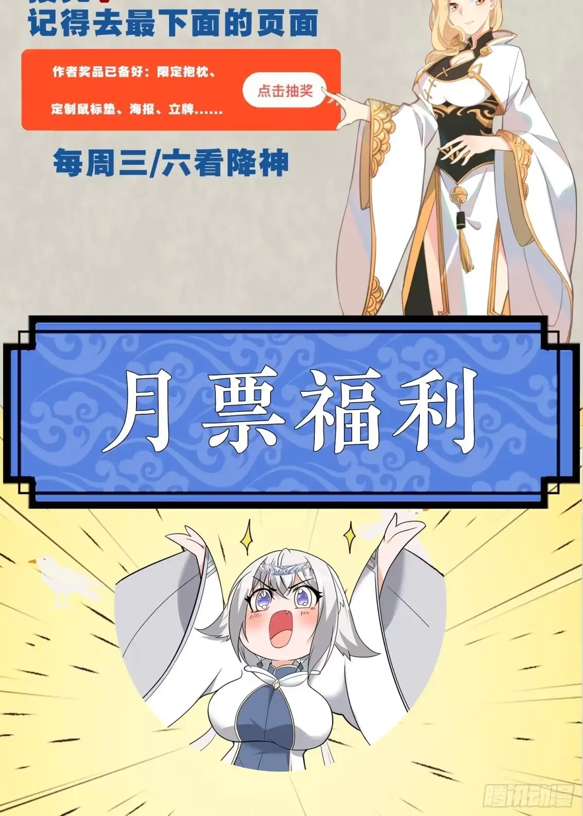 降神战纪 第144话 福福的姐姐们 第35页