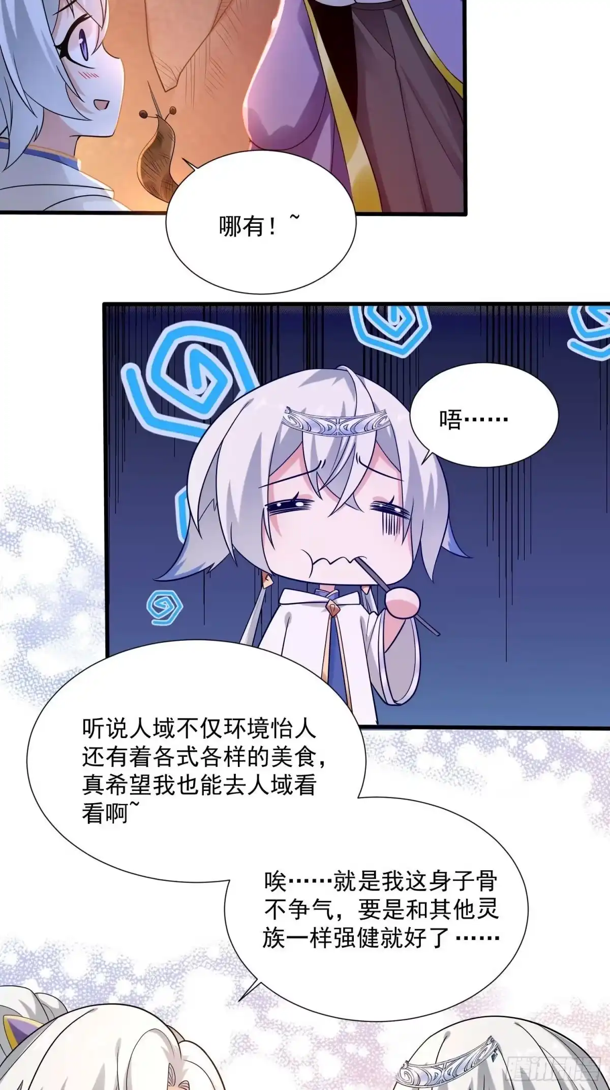 降神战纪 第144话 福福的姐姐们 第10页