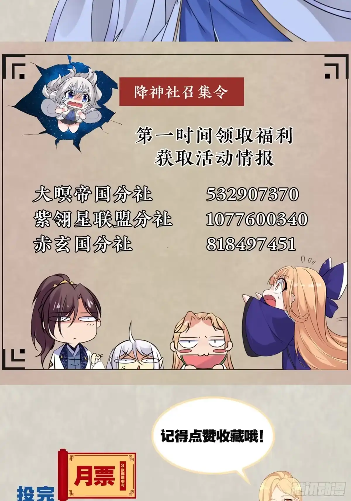 降神战纪 第144话 福福的姐姐们 第34页