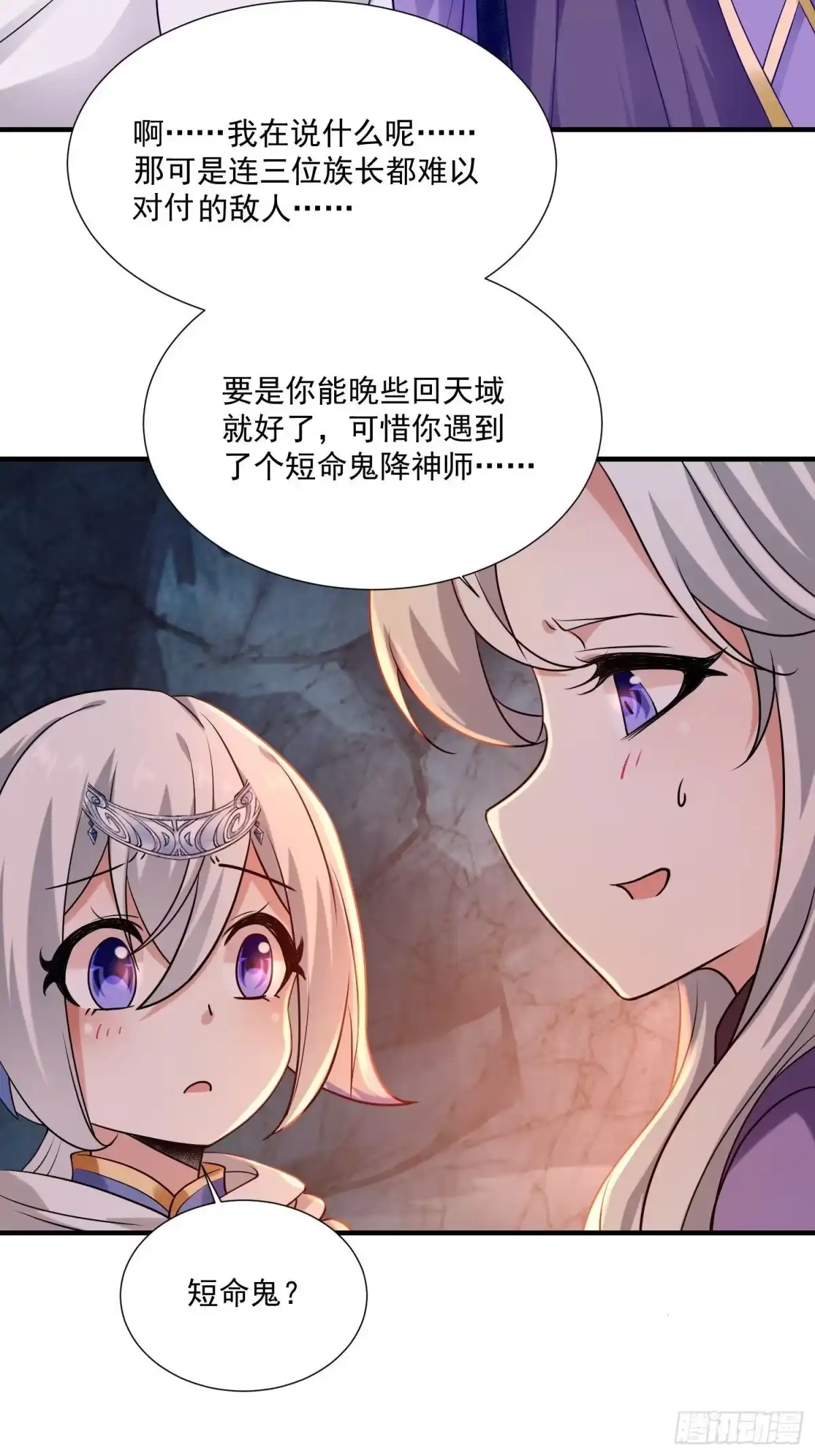 降神战纪 第144话 福福的姐姐们 第24页