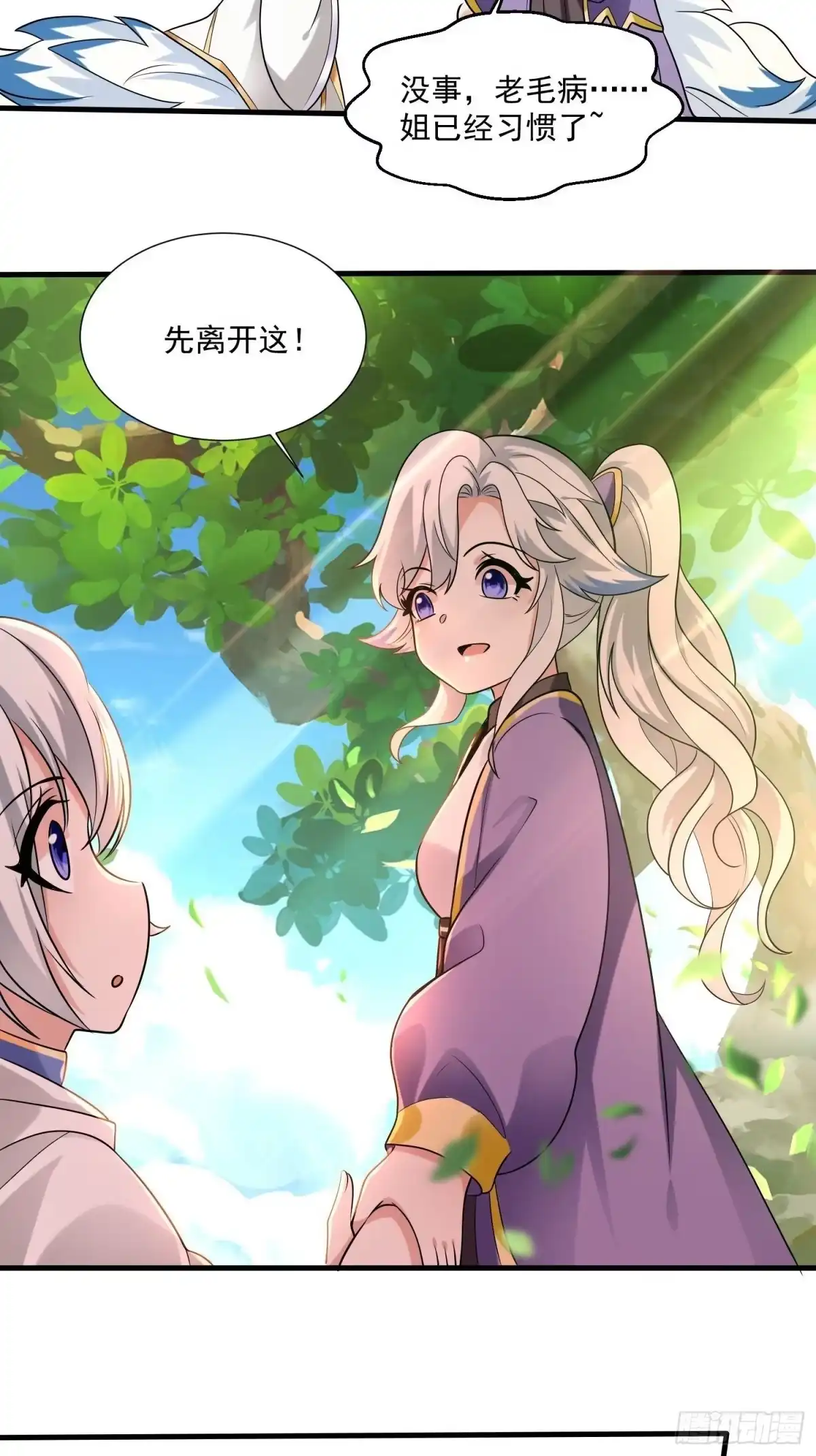 降神战纪 第144话 福福的姐姐们 第7页