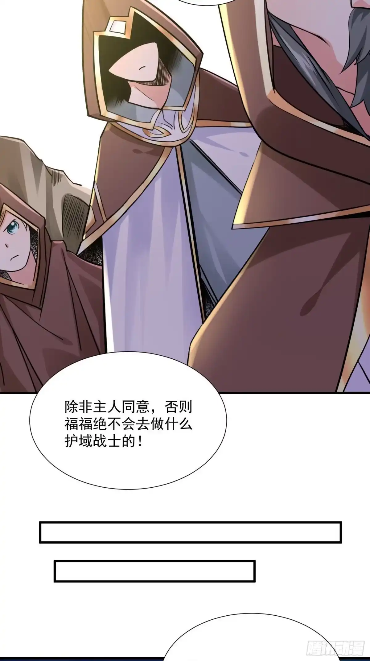 降神战纪 第144话 福福的姐姐们 第28页