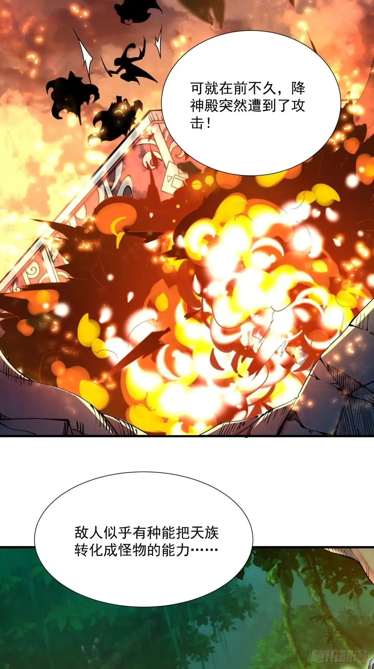 降神战纪 第144话 福福的姐姐们 第17页