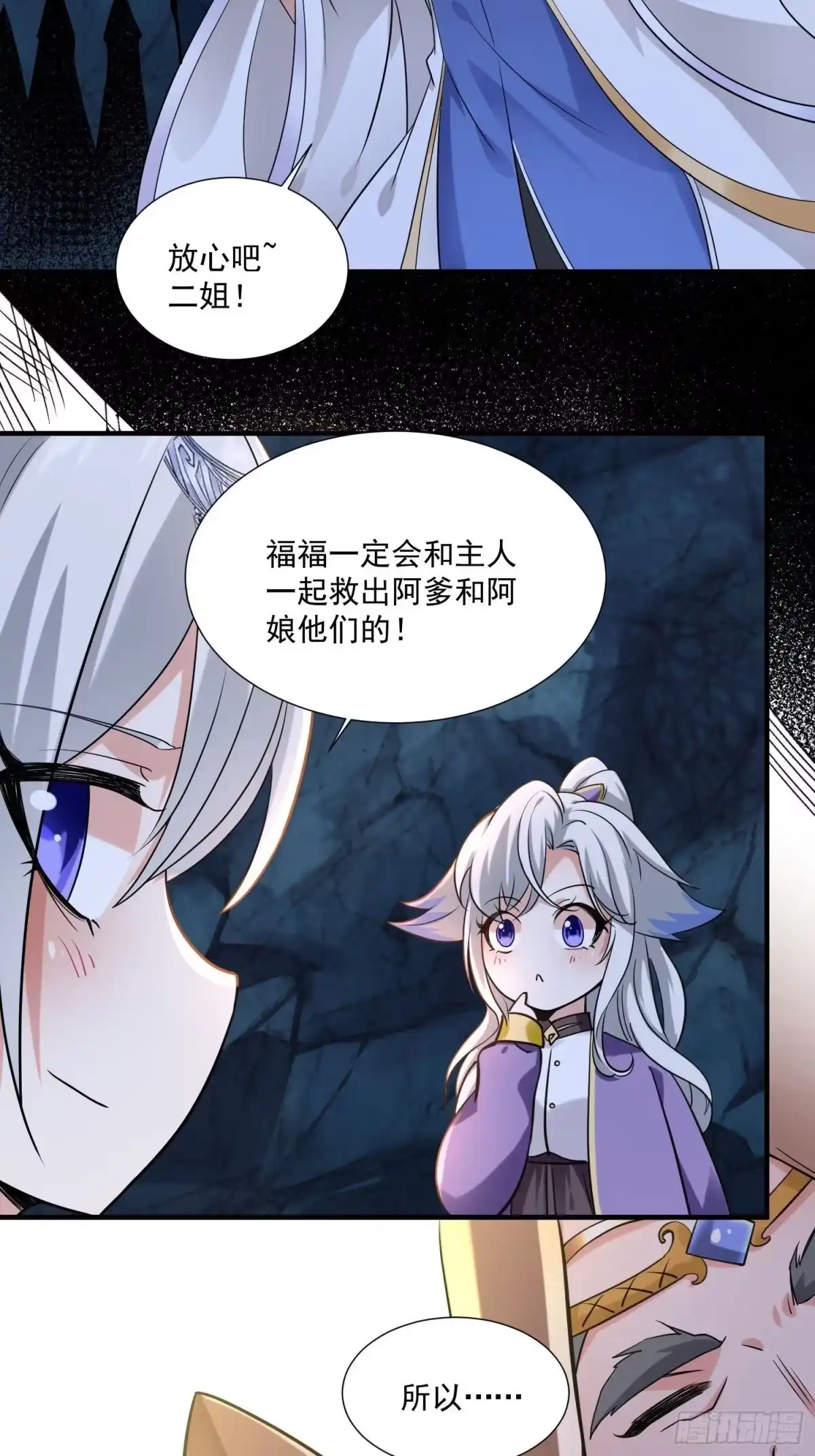 降神战纪 第144话 福福的姐姐们 第27页
