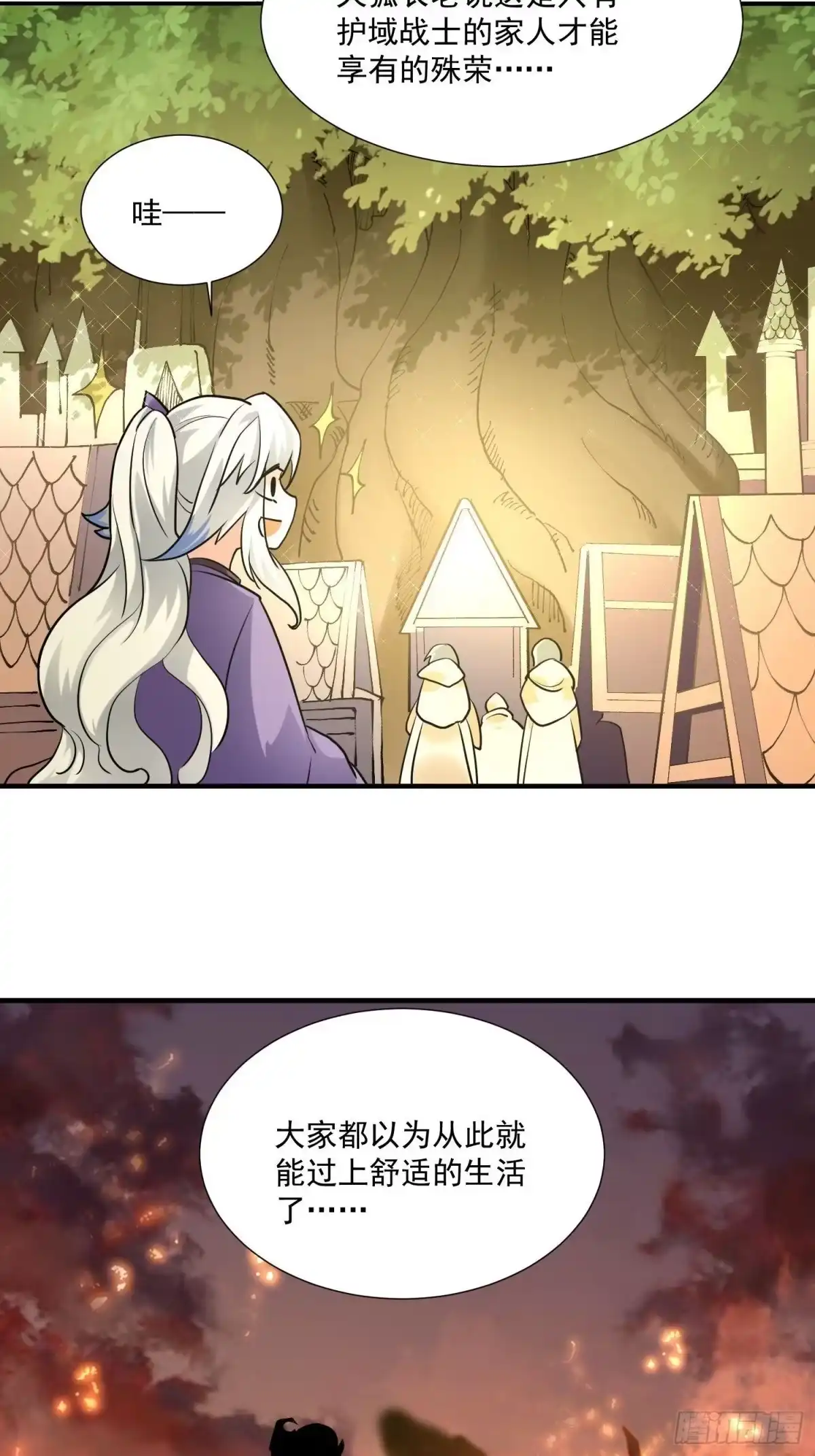 降神战纪 第144话 福福的姐姐们 第16页