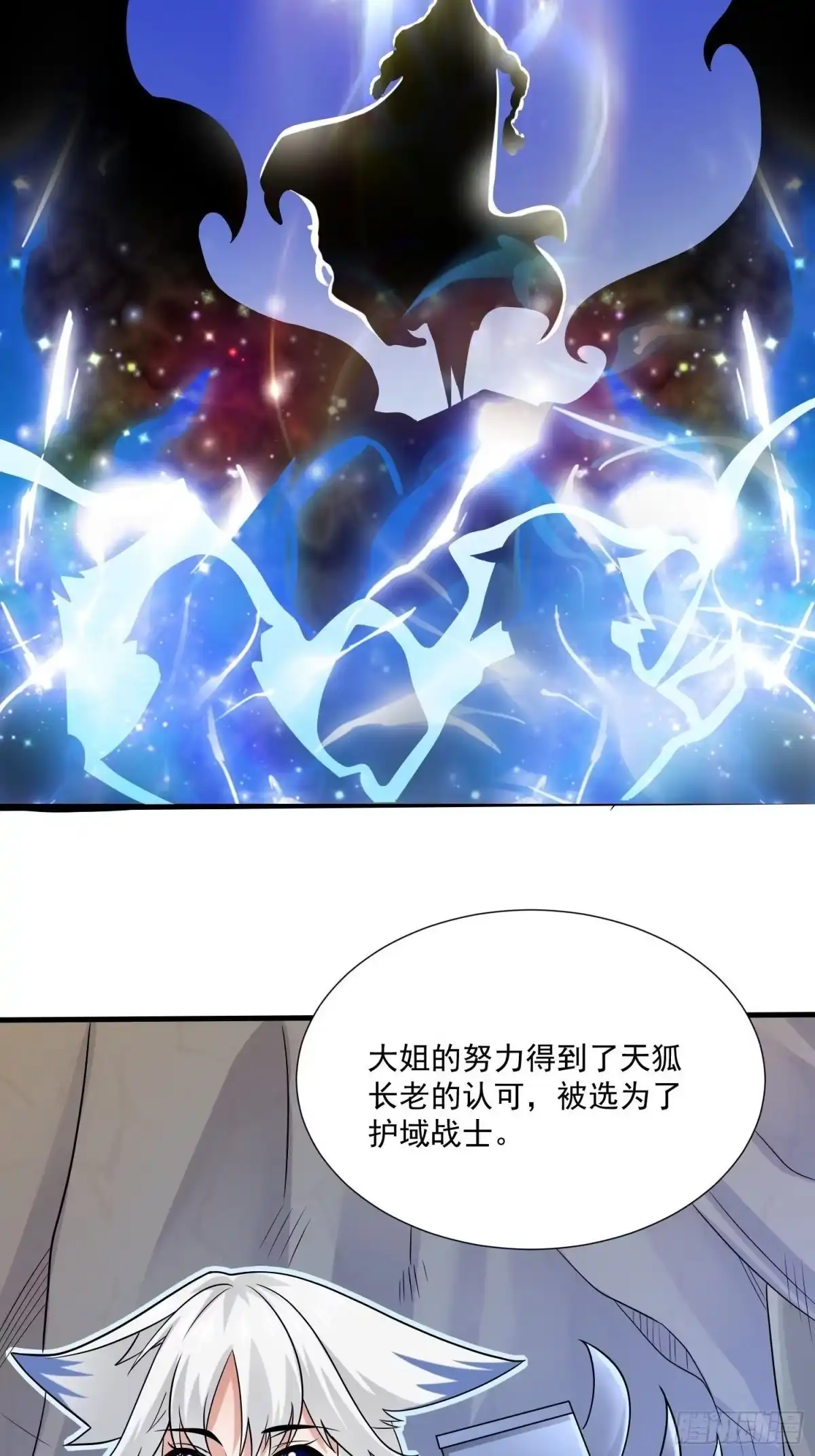 降神战纪 第144话 福福的姐姐们 第13页