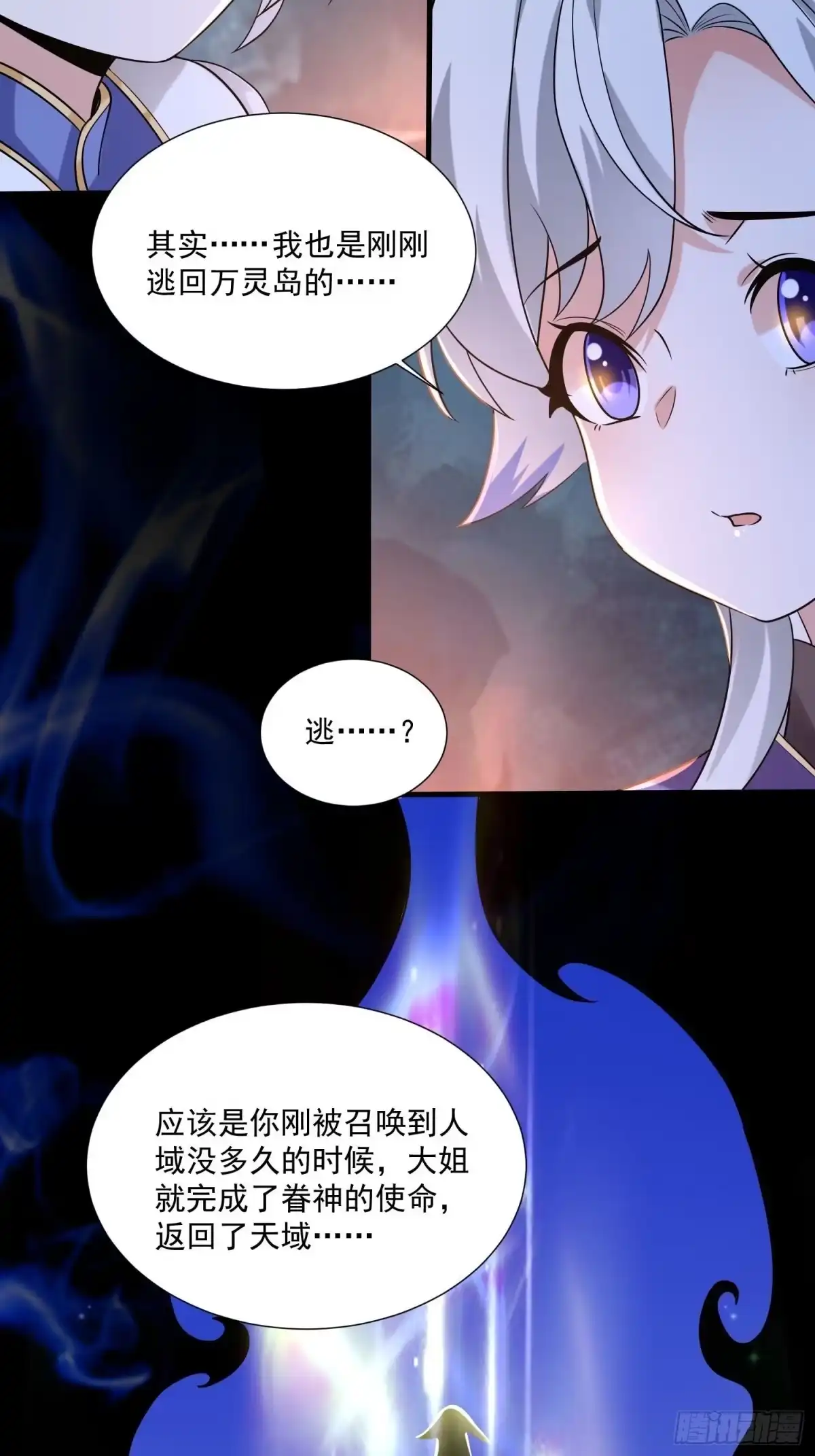 降神战纪 第144话 福福的姐姐们 第12页