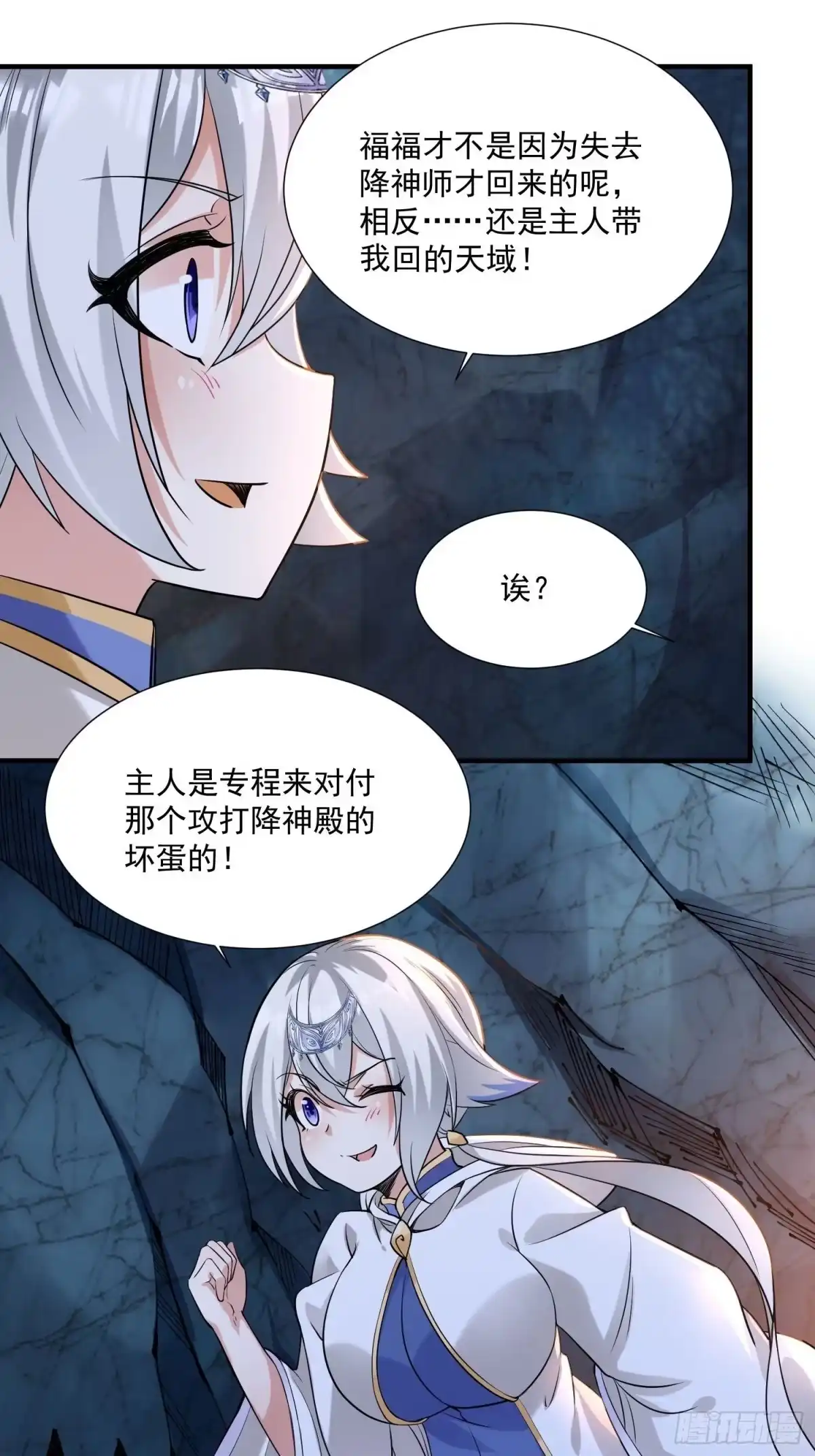 降神战纪 第144话 福福的姐姐们 第26页