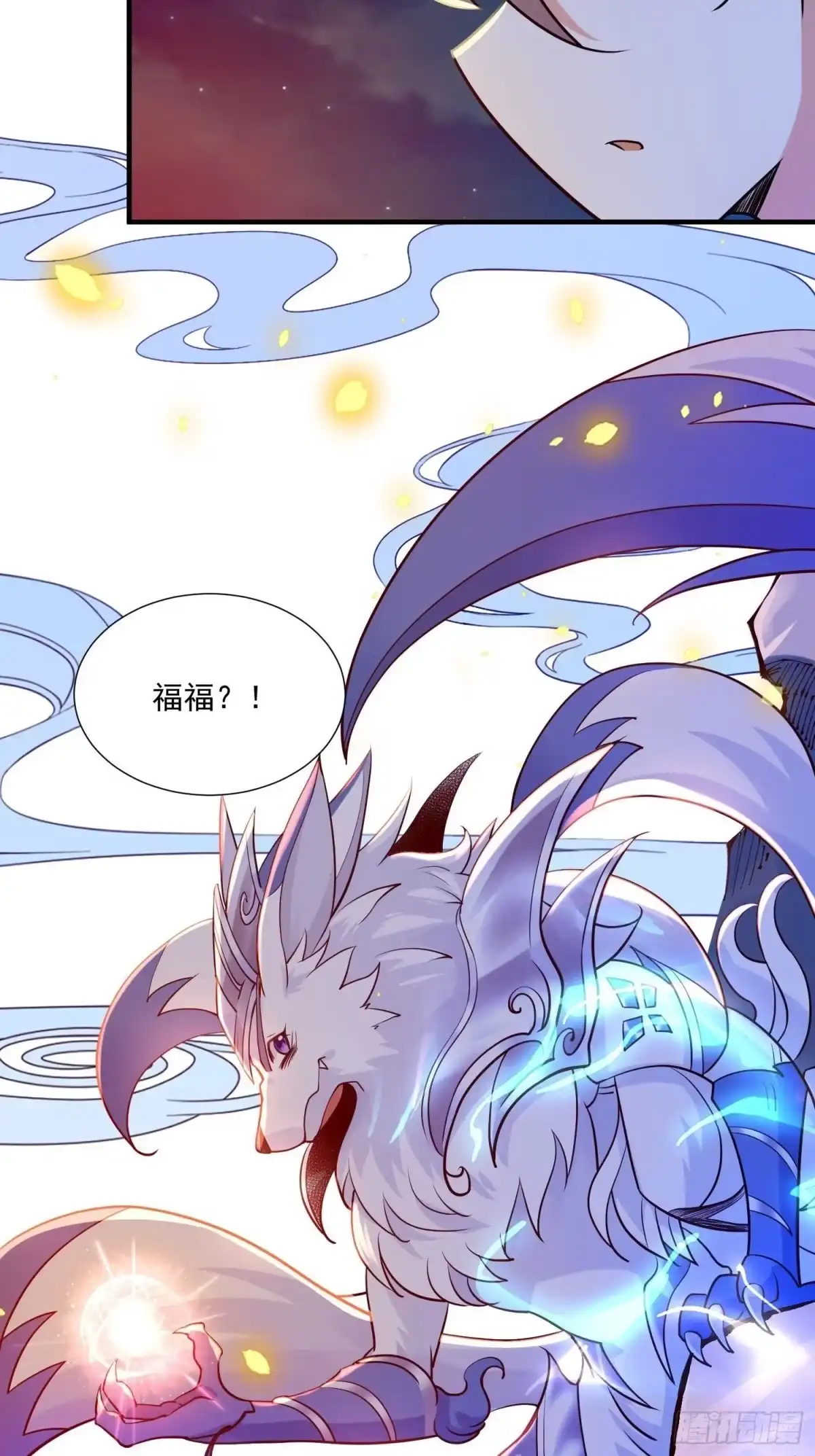 降神战纪 第144话 福福的姐姐们 第31页