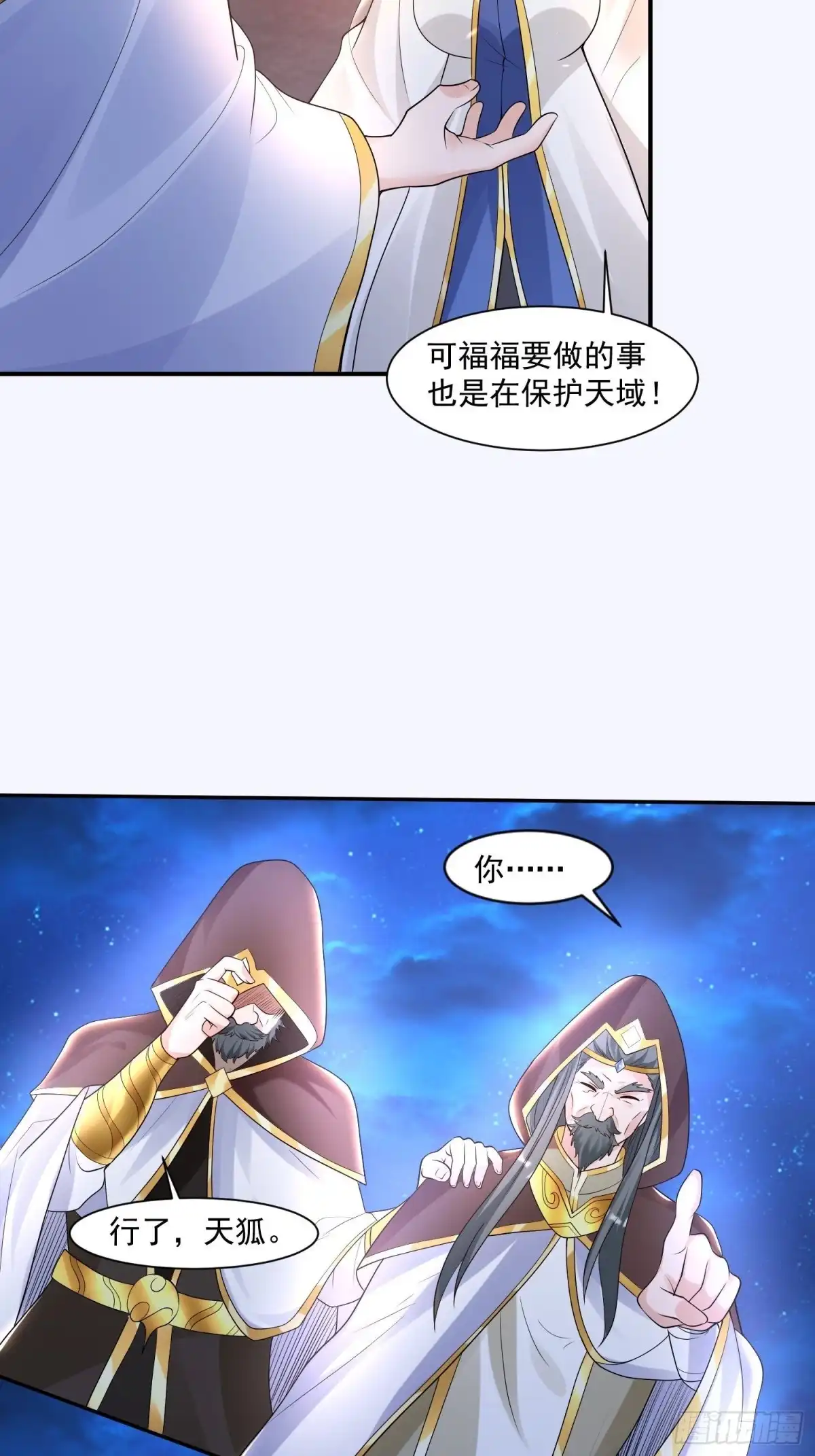 降神战纪 第145话 你敢强迫我的眷神？ 第6页