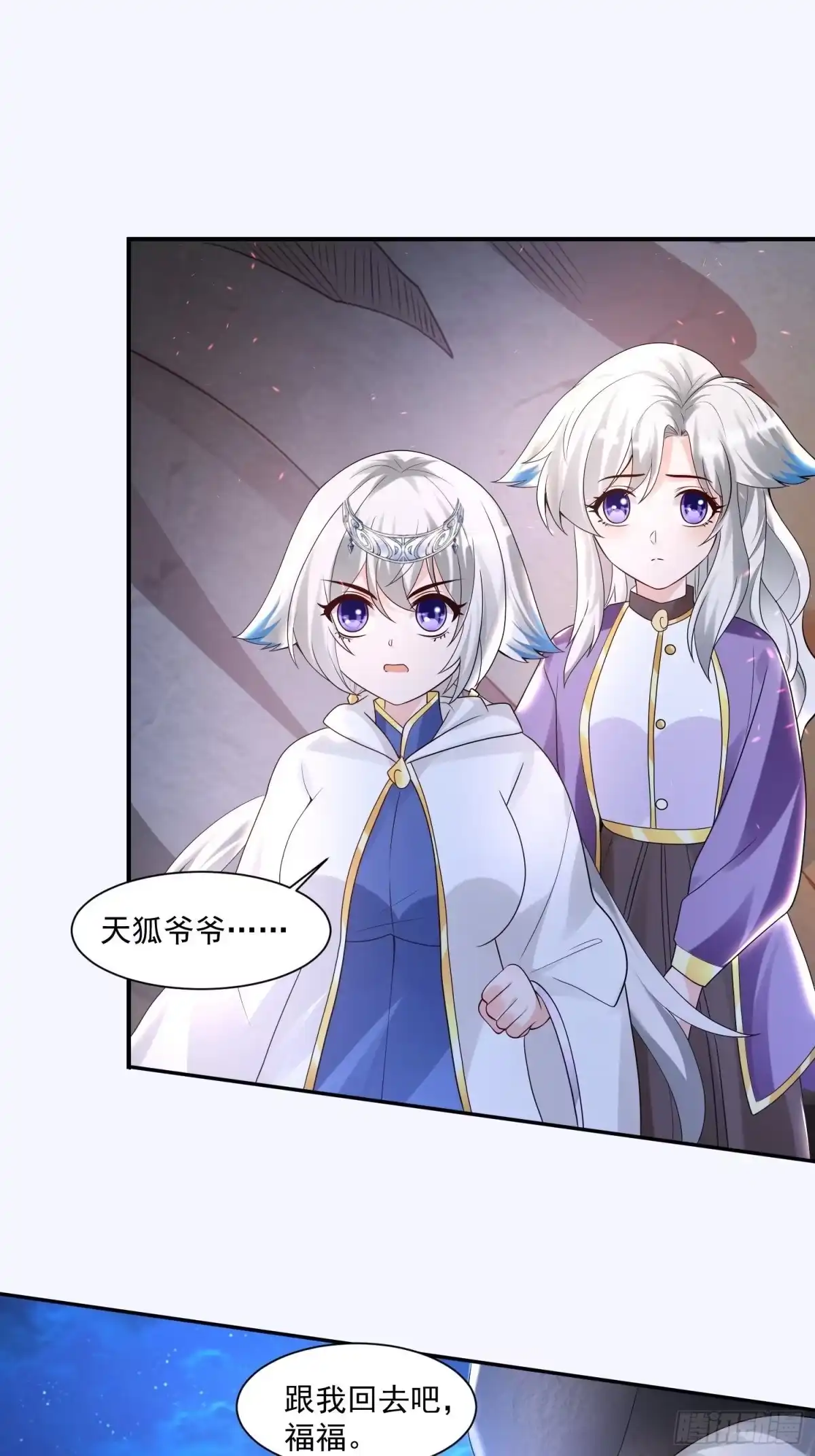 降神战纪 第145话 你敢强迫我的眷神？ 第4页