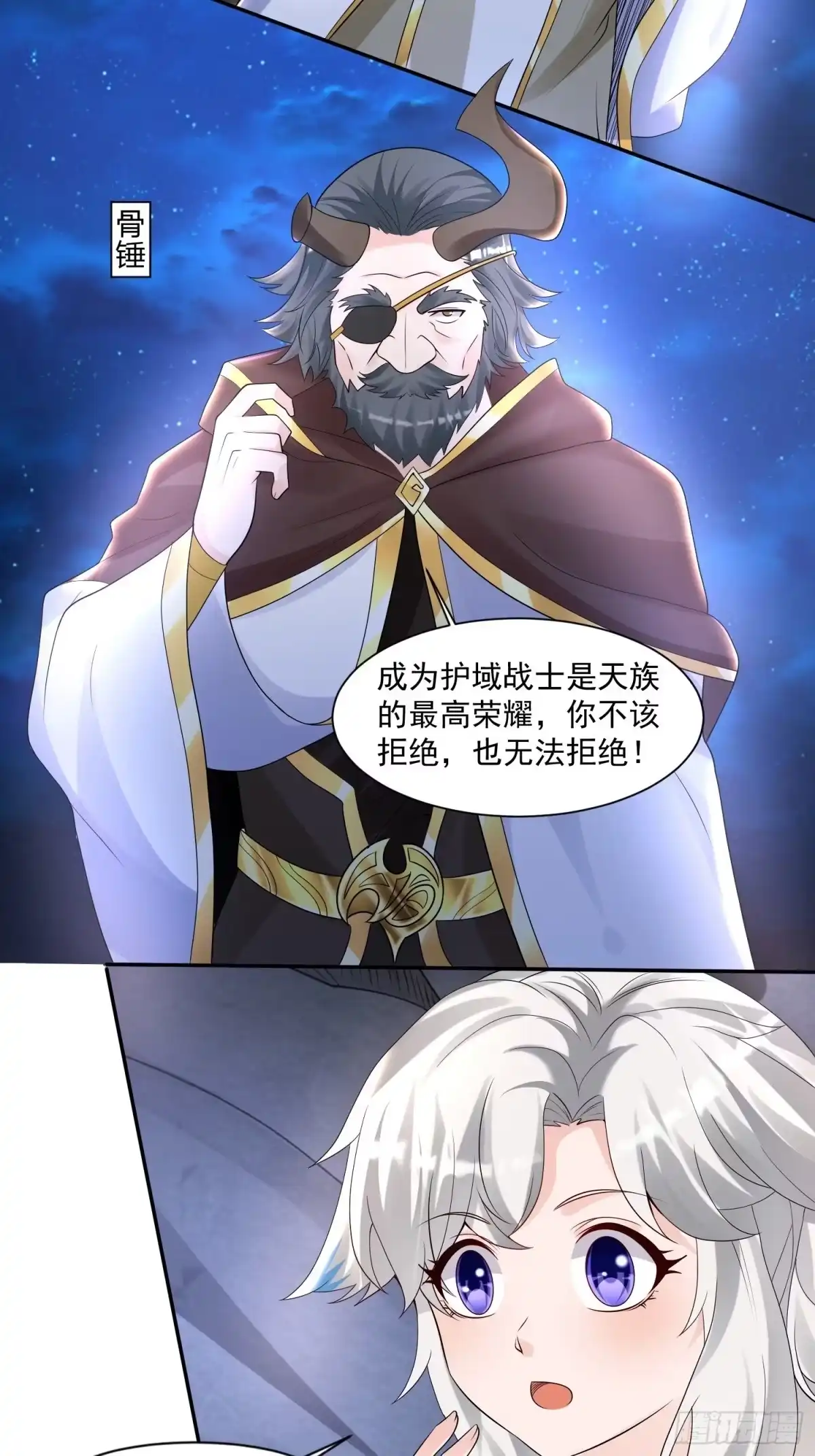降神战纪 第145话 你敢强迫我的眷神？ 第7页