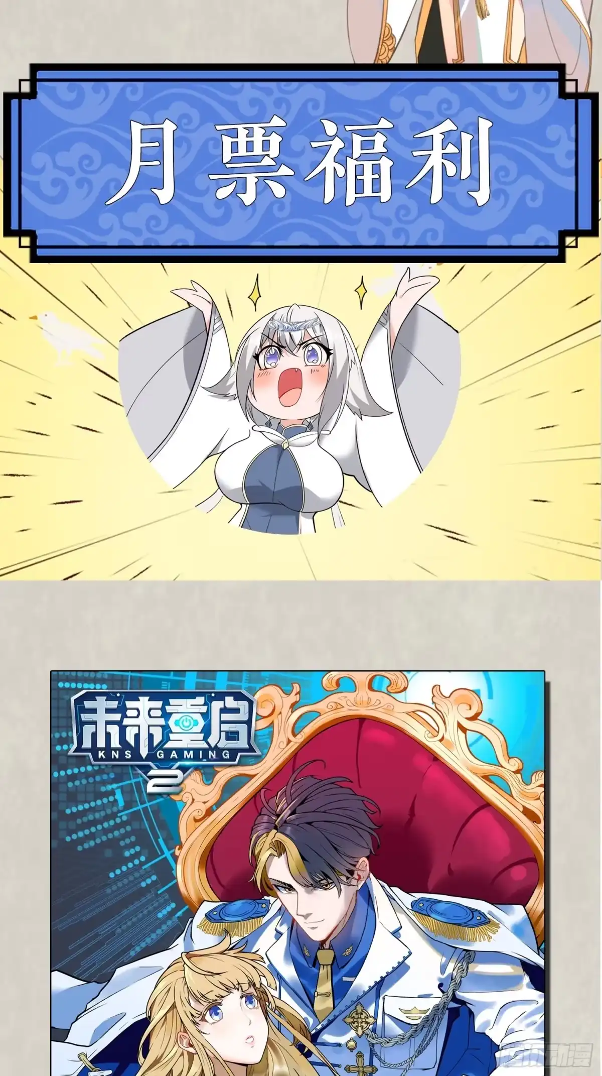 降神战纪 第145话 你敢强迫我的眷神？ 第50页