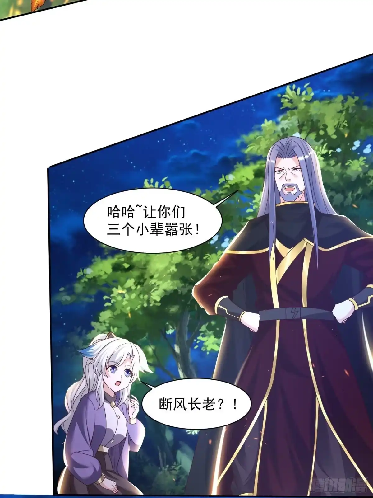 降神战纪 第145话 你敢强迫我的眷神？ 第43页