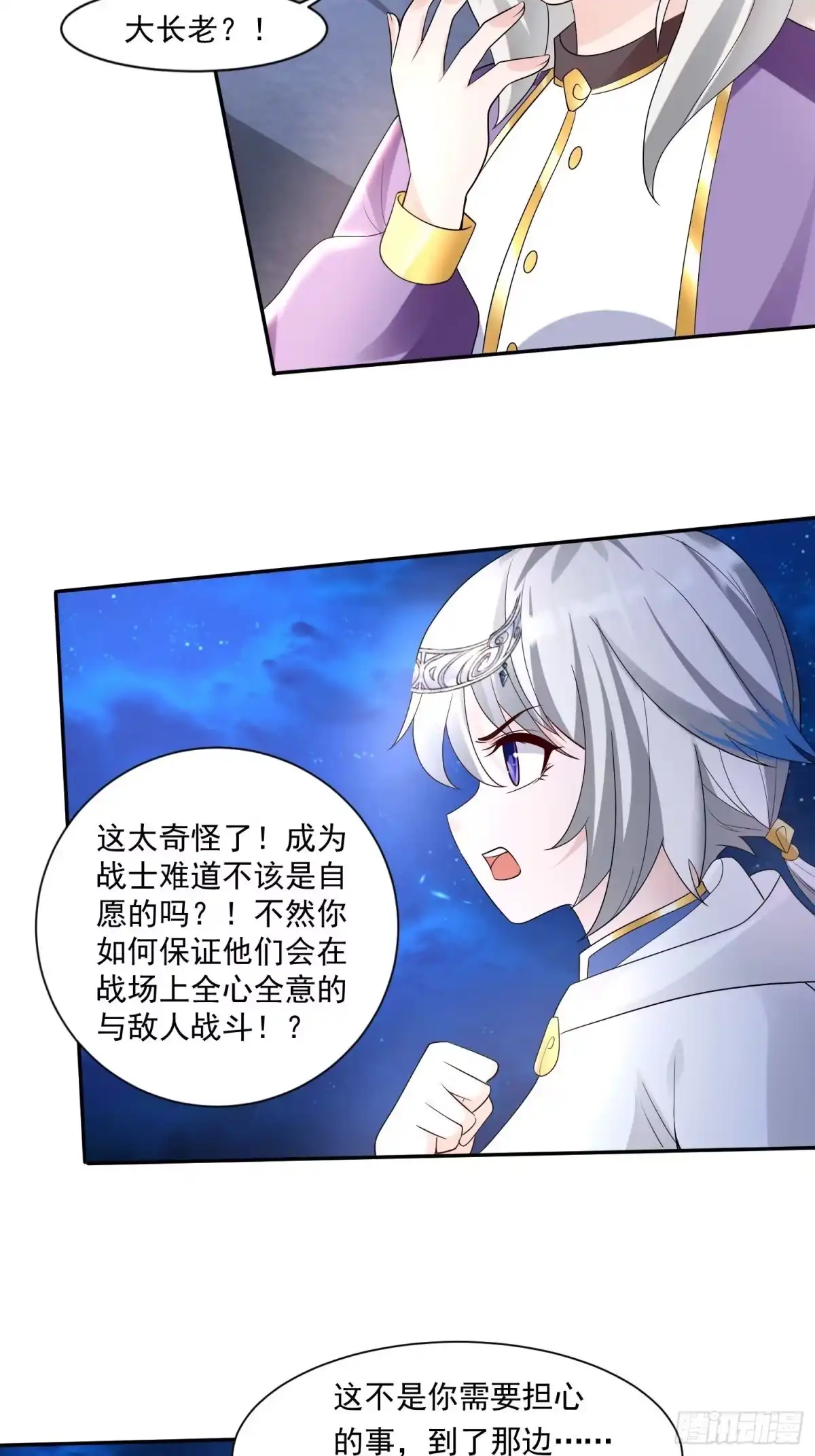 降神战纪 第145话 你敢强迫我的眷神？ 第8页