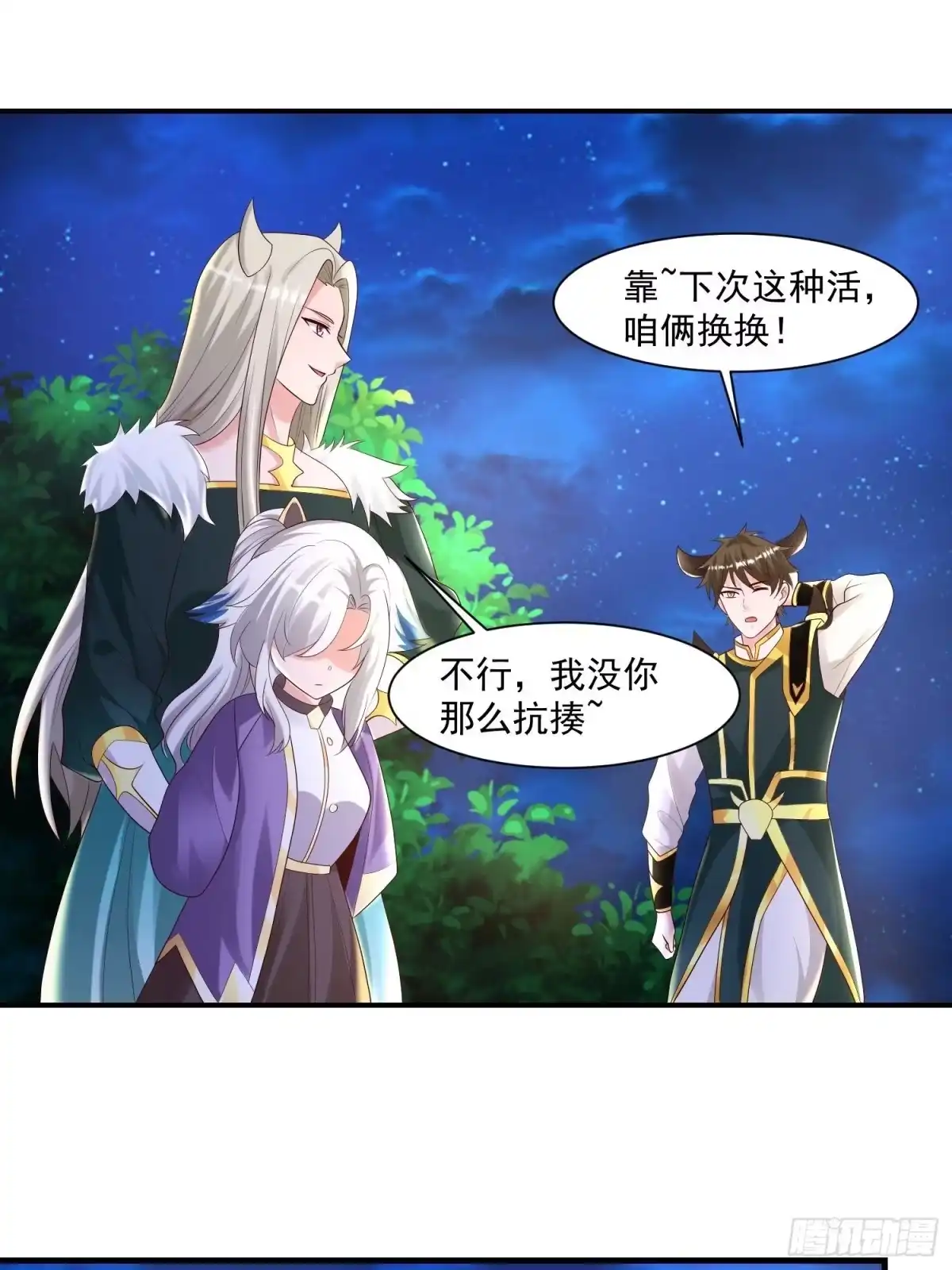 降神战纪 第145话 你敢强迫我的眷神？ 第30页