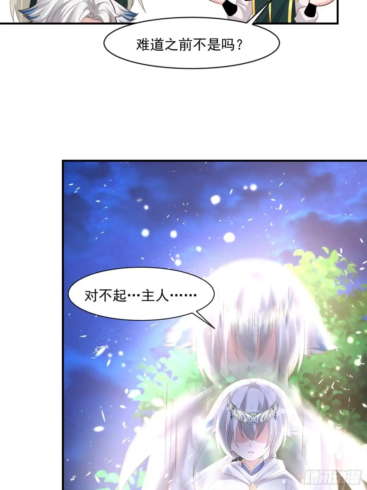 降神战纪 第145话 你敢强迫我的眷神？ 第37页