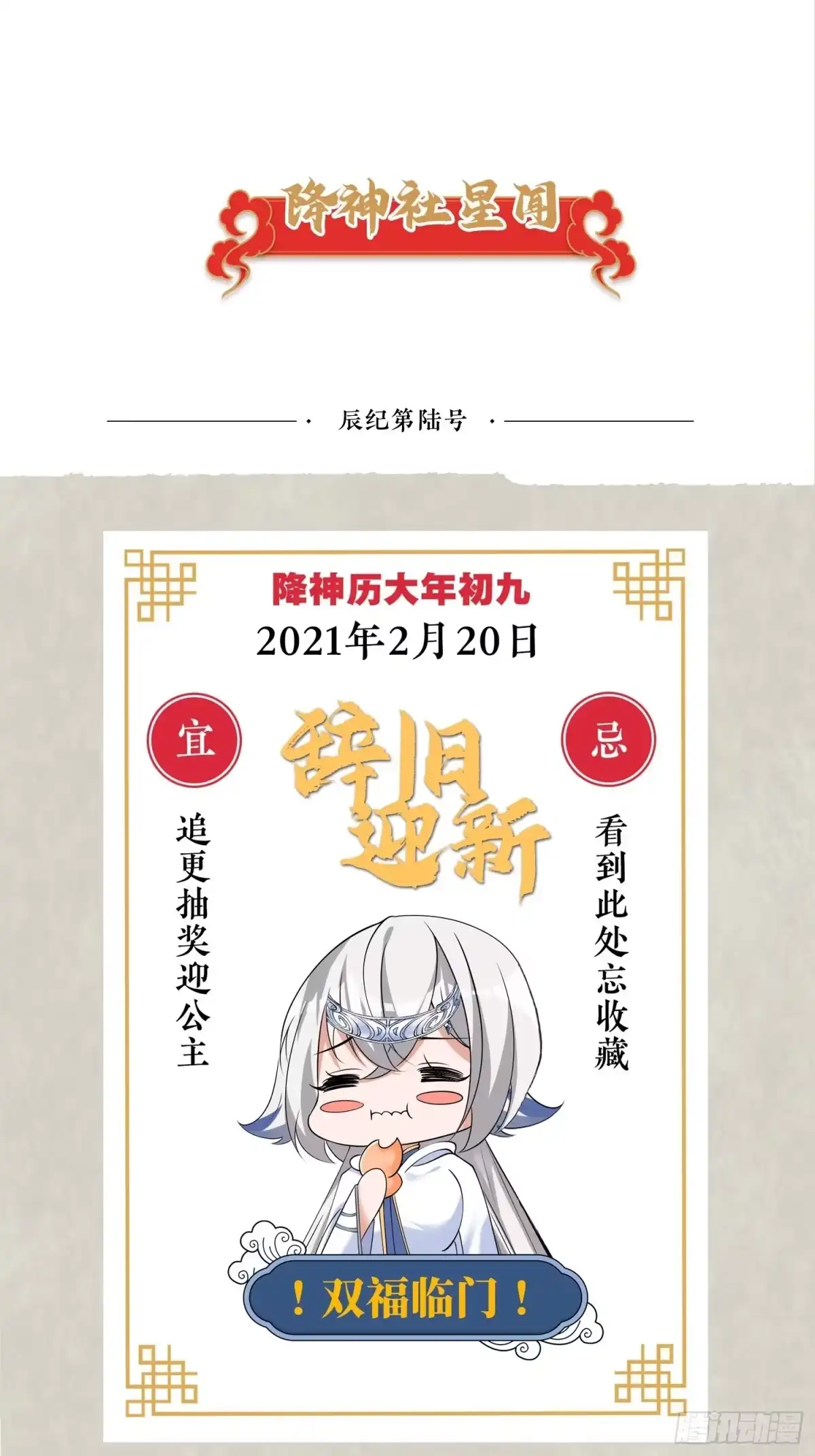 降神战纪 第145话 你敢强迫我的眷神？ 第48页