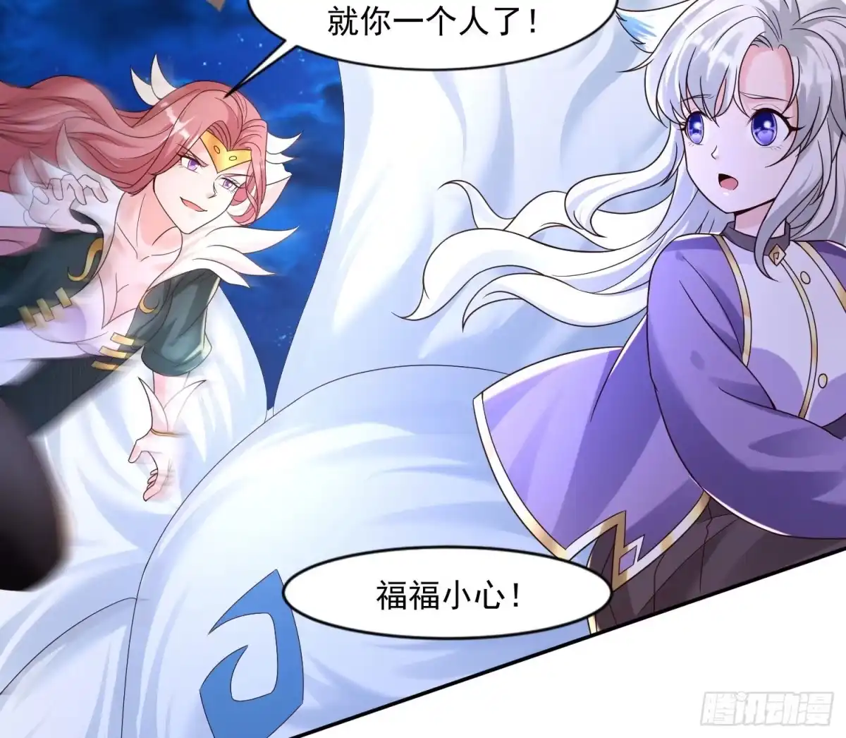 降神战纪 第145话 你敢强迫我的眷神？ 第18页